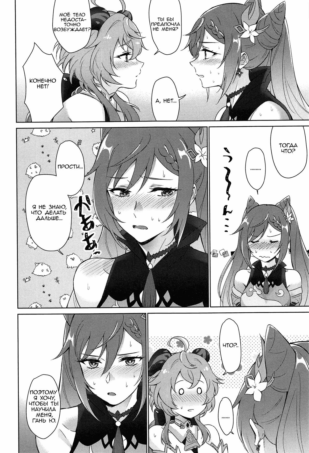 [World of Pure (Negom)] Ganyu to Ecchi ga Shitai! - Sleep with me, Ganyu - Переспи со мной, Гань Ю! (Genshin Impact) [Russian] [Helepu] [Digital] изображение № 17