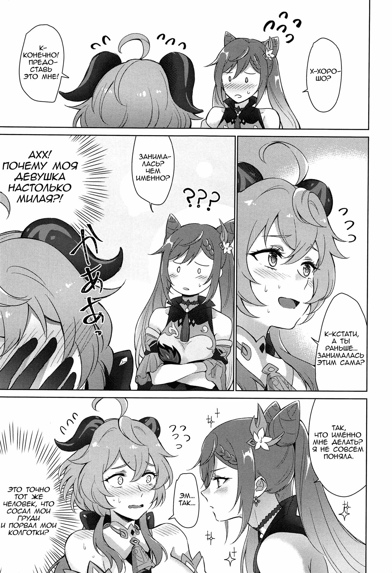 [World of Pure (Negom)] Ganyu to Ecchi ga Shitai! - Sleep with me, Ganyu - Переспи со мной, Гань Ю! (Genshin Impact) [Russian] [Helepu] [Digital] изображение № 18