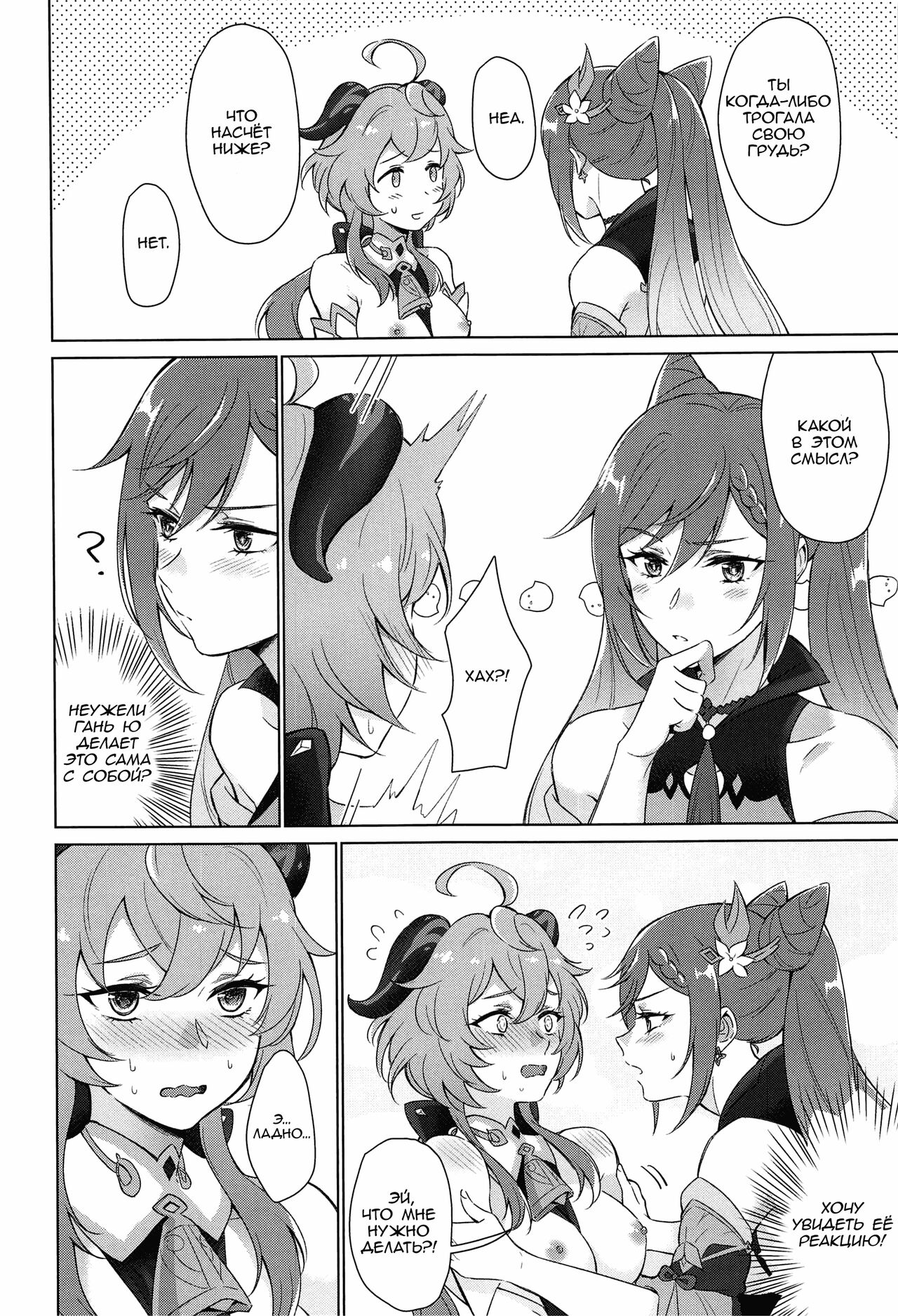 [World of Pure (Negom)] Ganyu to Ecchi ga Shitai! - Sleep with me, Ganyu - Переспи со мной, Гань Ю! (Genshin Impact) [Russian] [Helepu] [Digital] изображение № 19