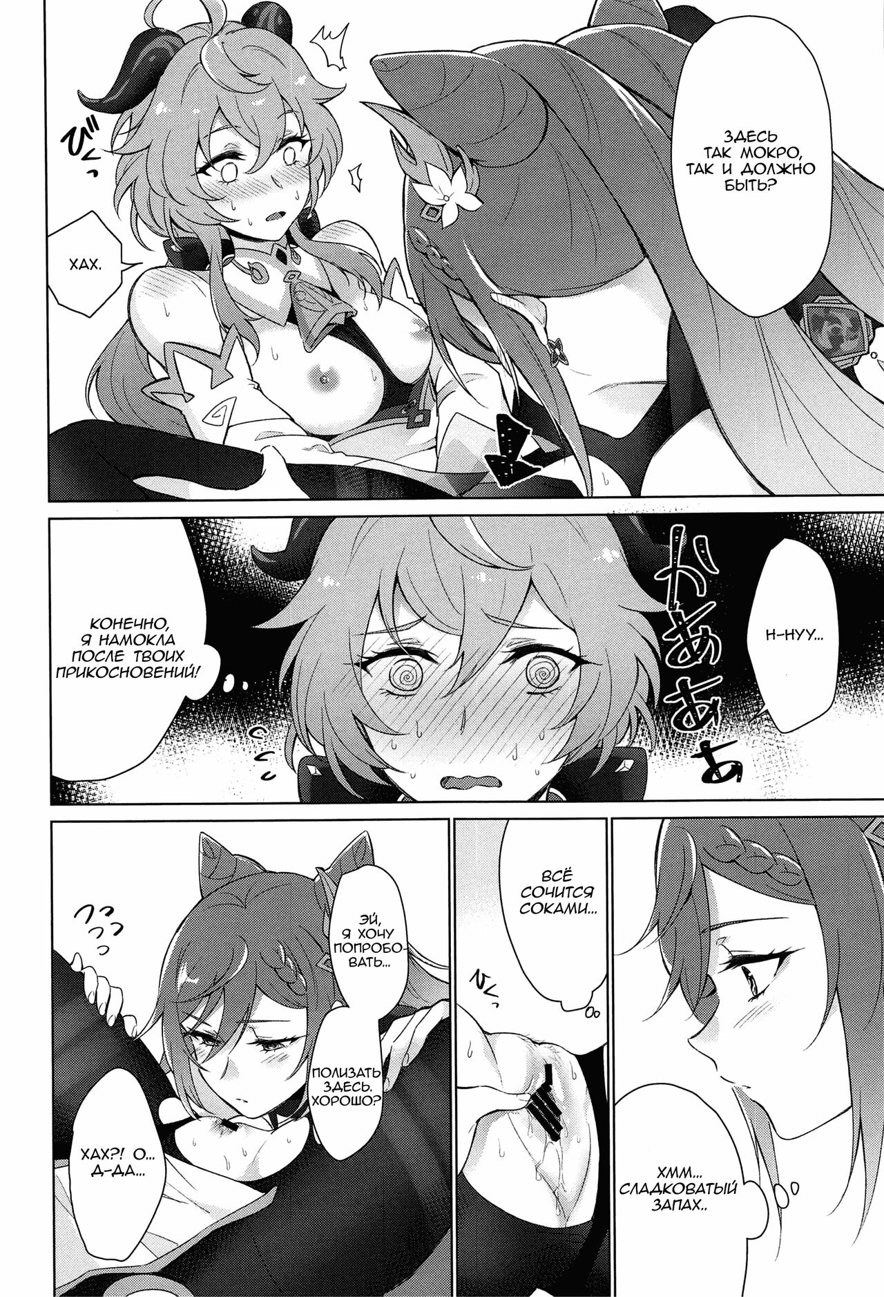 [World of Pure (Negom)] Ganyu to Ecchi ga Shitai! - Sleep with me, Ganyu - Переспи со мной, Гань Ю! (Genshin Impact) [Russian] [Helepu] [Digital] изображение № 21