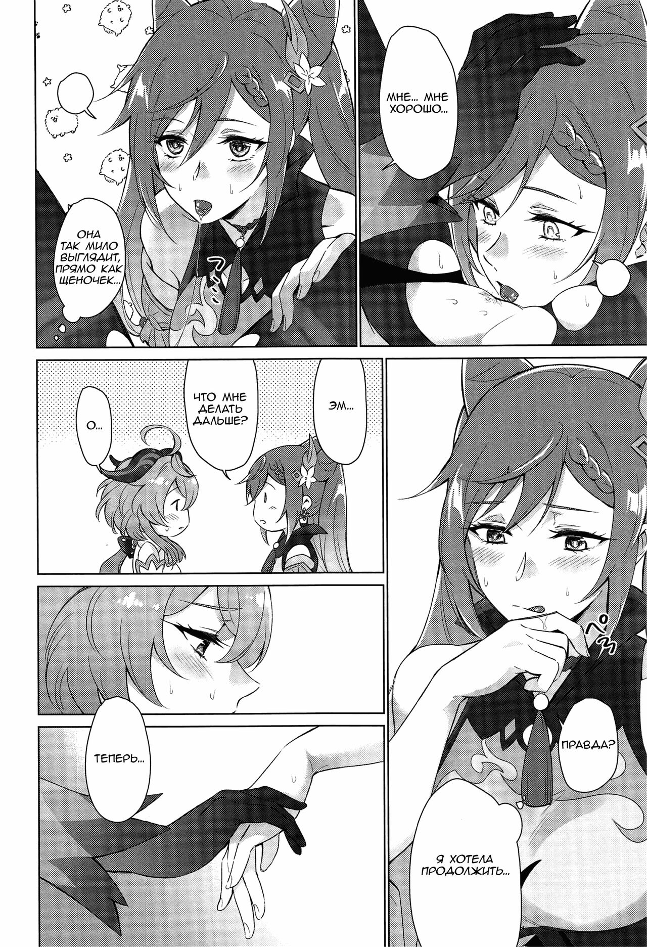 [World of Pure (Negom)] Ganyu to Ecchi ga Shitai! - Sleep with me, Ganyu - Переспи со мной, Гань Ю! (Genshin Impact) [Russian] [Helepu] [Digital] изображение № 23