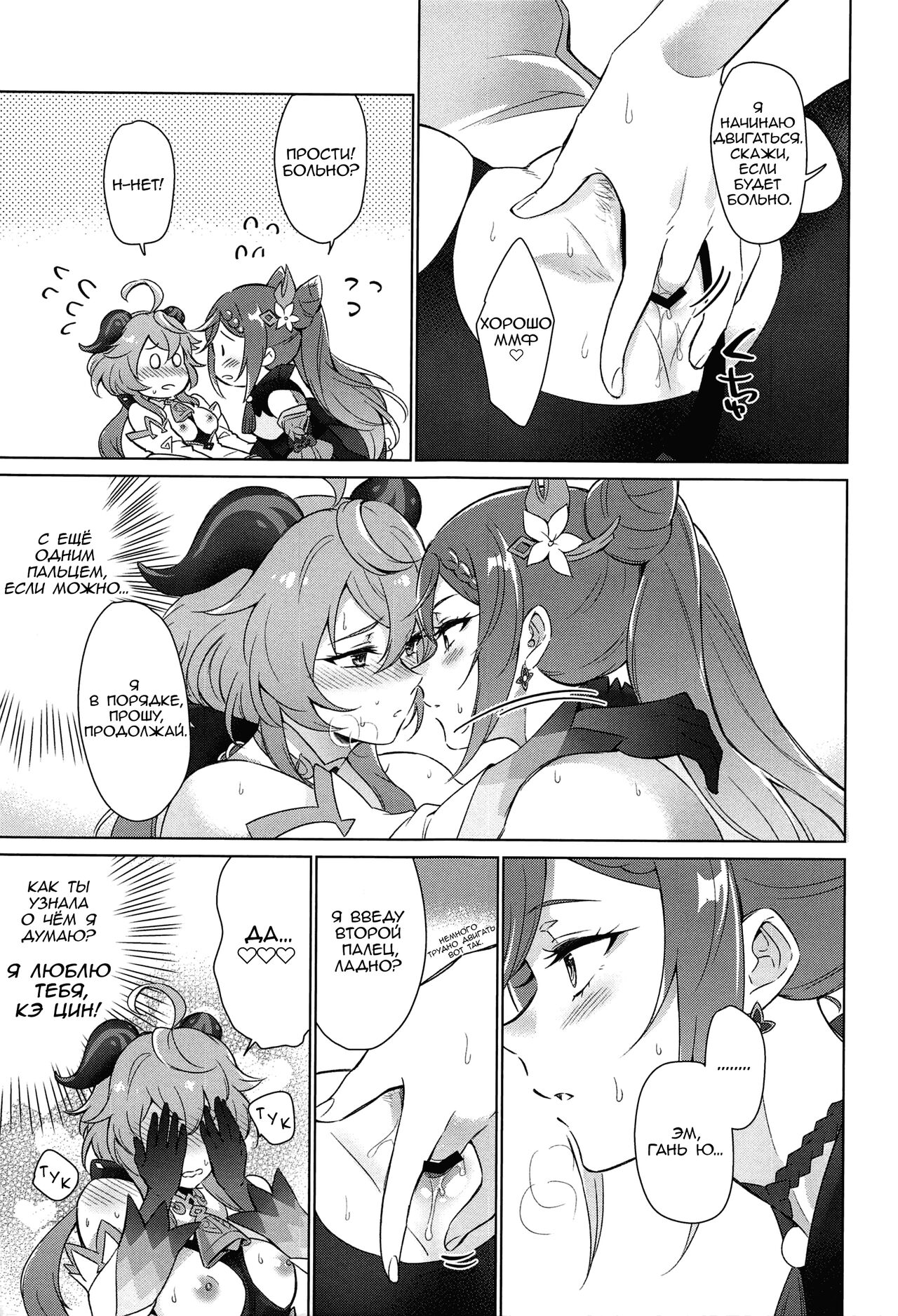 [World of Pure (Negom)] Ganyu to Ecchi ga Shitai! - Sleep with me, Ganyu - Переспи со мной, Гань Ю! (Genshin Impact) [Russian] [Helepu] [Digital] изображение № 26