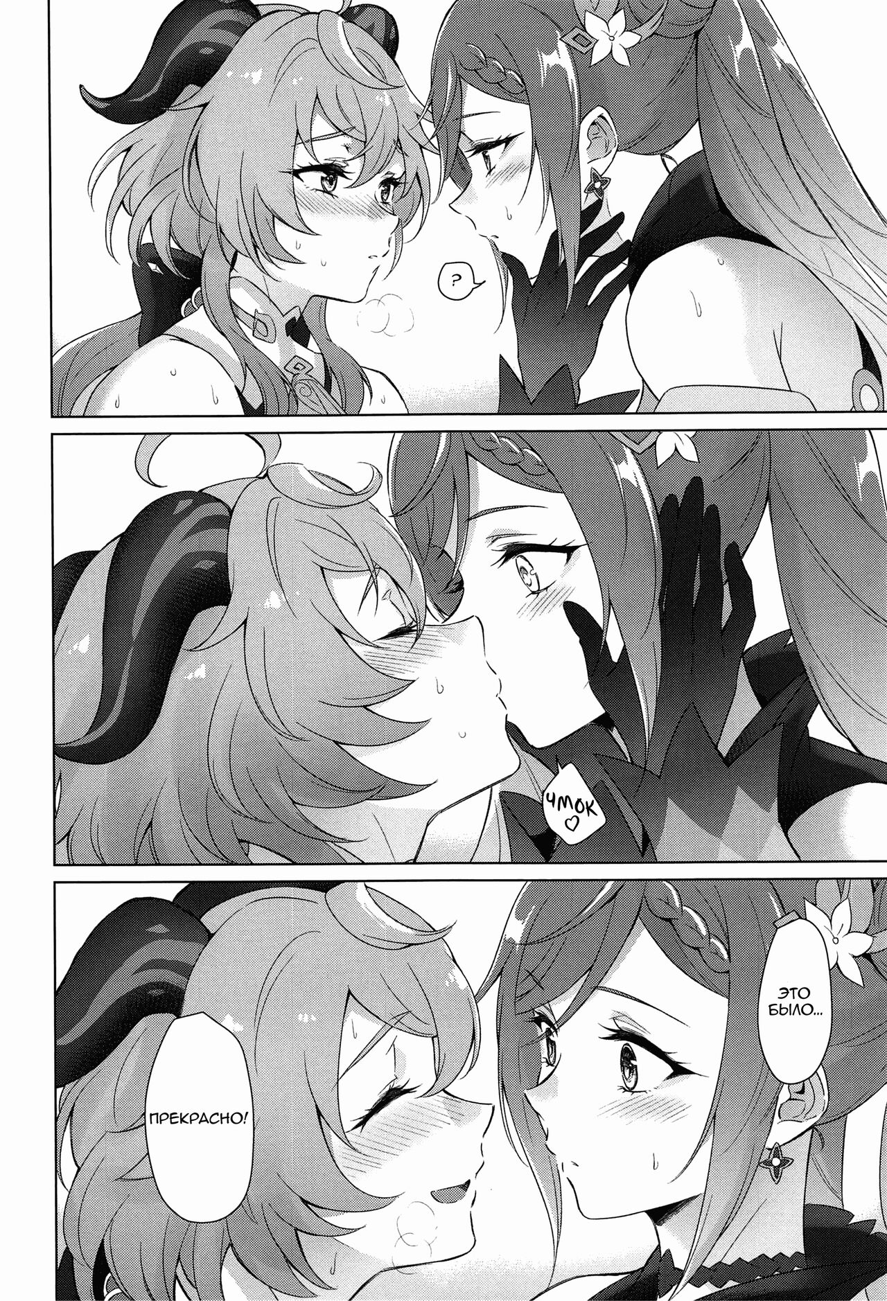 [World of Pure (Negom)] Ganyu to Ecchi ga Shitai! - Sleep with me, Ganyu - Переспи со мной, Гань Ю! (Genshin Impact) [Russian] [Helepu] [Digital] изображение № 31