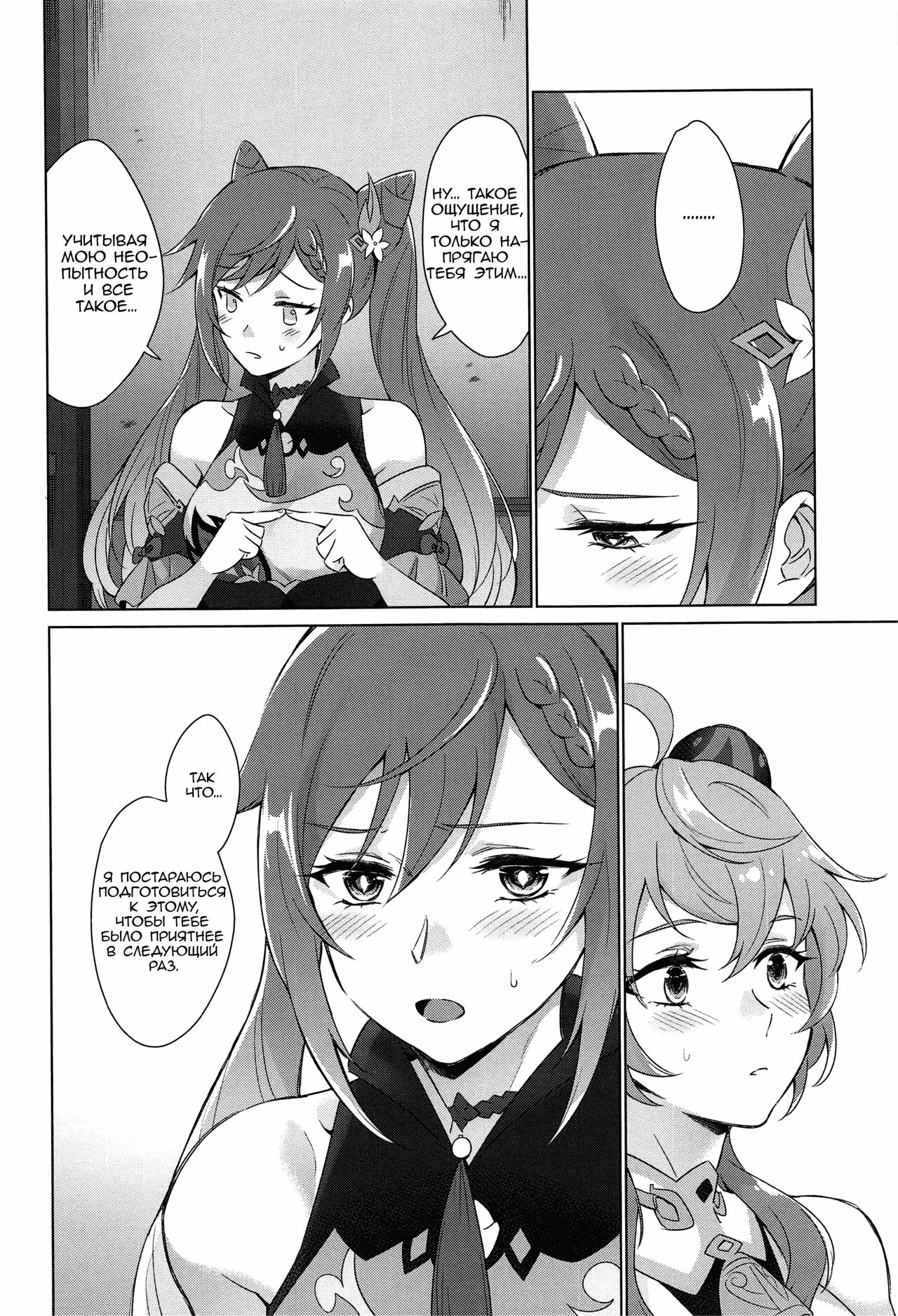 [World of Pure (Negom)] Ganyu to Ecchi ga Shitai! - Sleep with me, Ganyu - Переспи со мной, Гань Ю! (Genshin Impact) [Russian] [Helepu] [Digital] изображение № 33