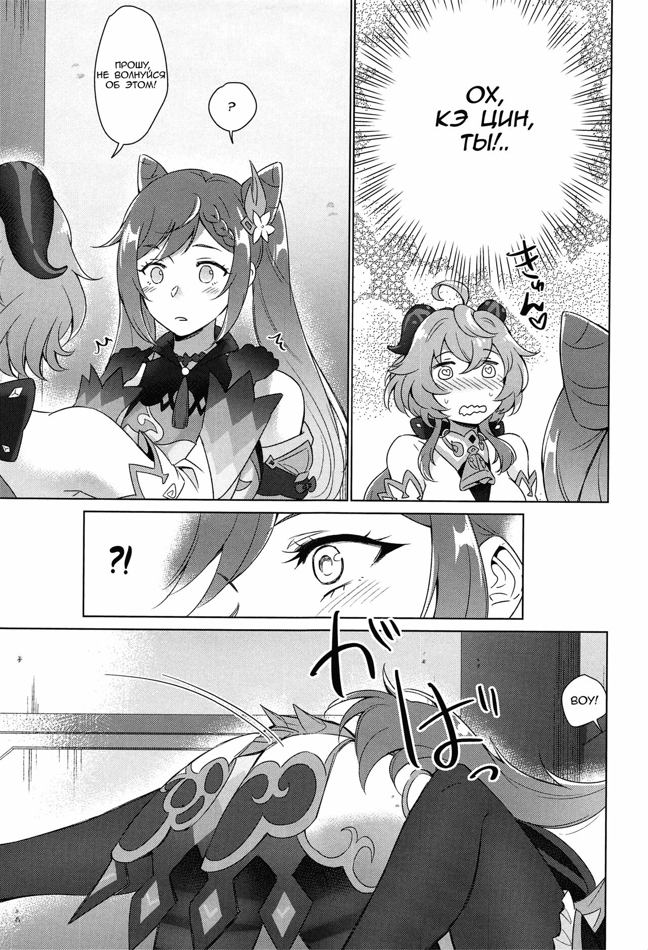 [World of Pure (Negom)] Ganyu to Ecchi ga Shitai! - Sleep with me, Ganyu - Переспи со мной, Гань Ю! (Genshin Impact) [Russian] [Helepu] [Digital] изображение № 34