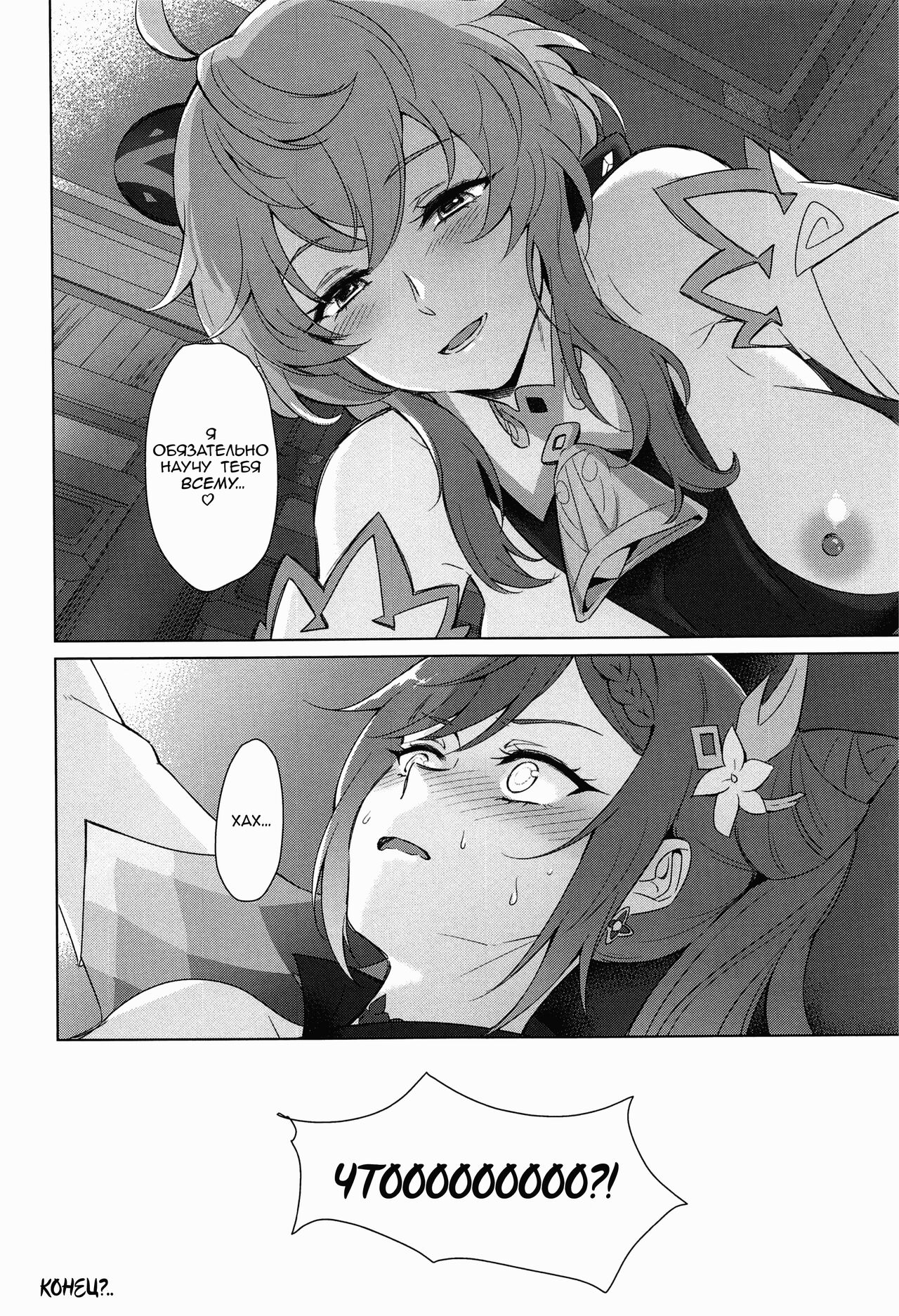 [World of Pure (Negom)] Ganyu to Ecchi ga Shitai! - Sleep with me, Ganyu - Переспи со мной, Гань Ю! (Genshin Impact) [Russian] [Helepu] [Digital] изображение № 35