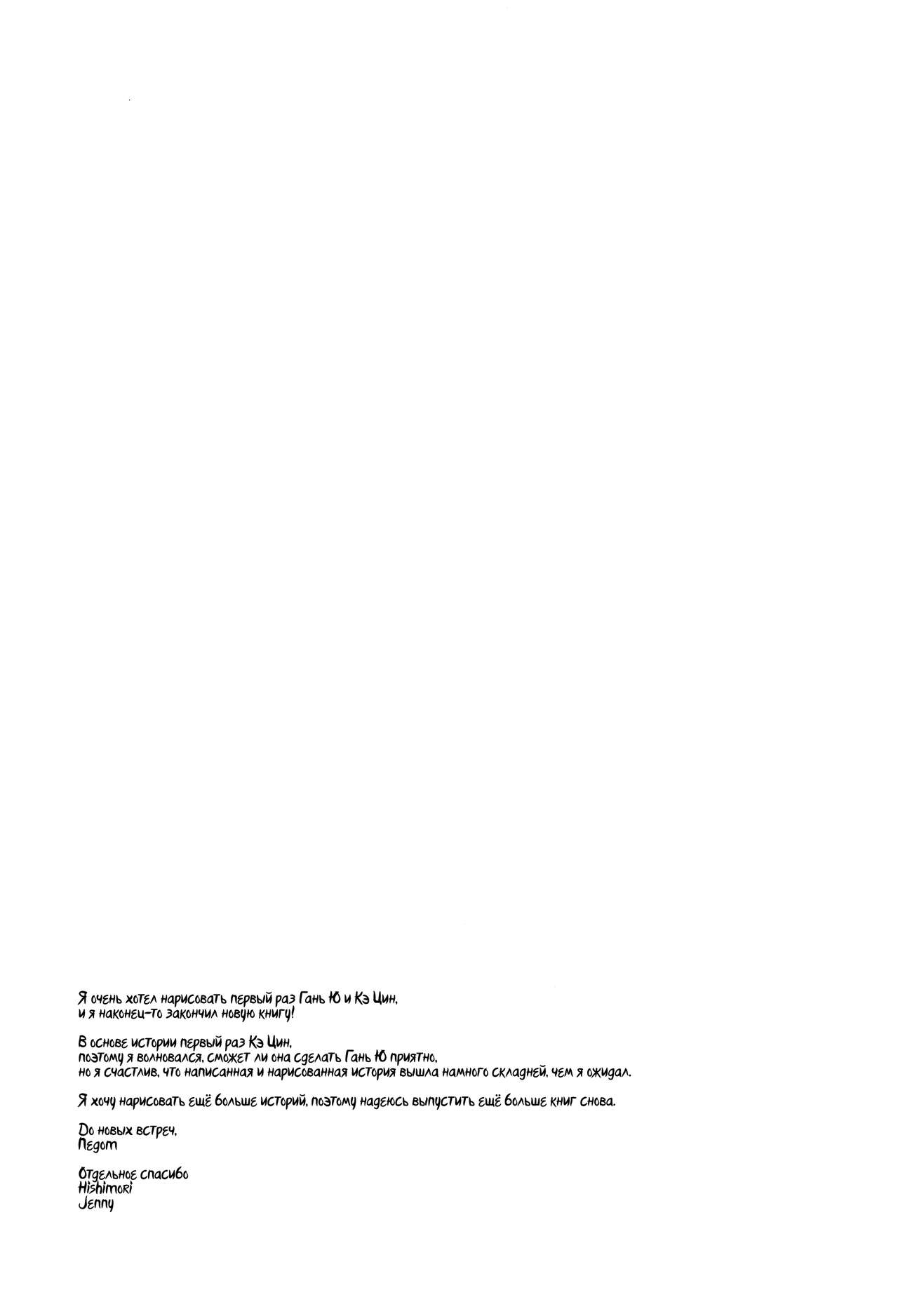 [World of Pure (Negom)] Ganyu to Ecchi ga Shitai! - Sleep with me, Ganyu - Переспи со мной, Гань Ю! (Genshin Impact) [Russian] [Helepu] [Digital] изображение № 36