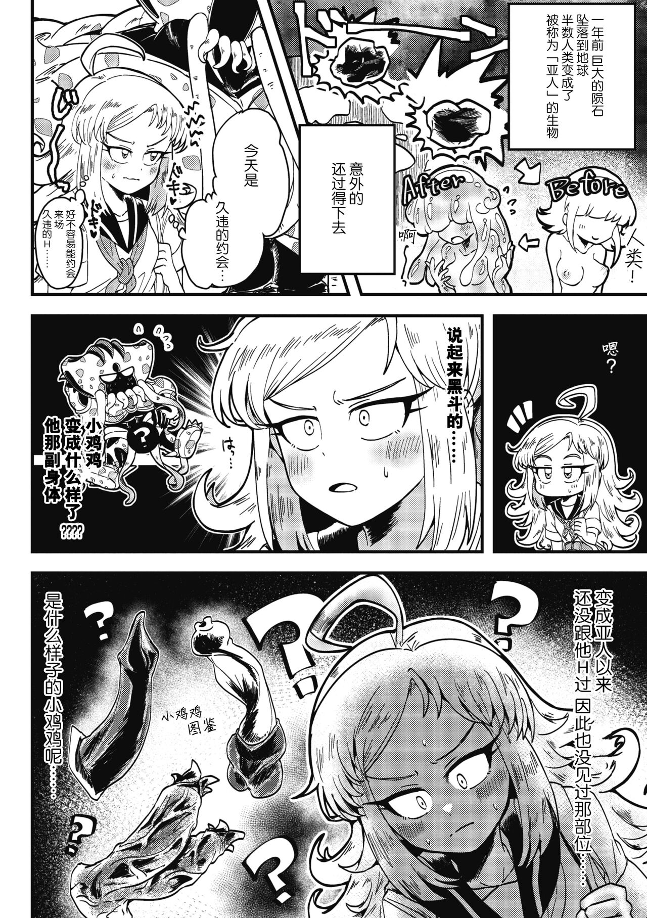 [Yakisoba] Kareshi ga Hito ja Nakunatte mo | 就算男朋友不是人类 (COMIC GAIRA Vol. 07) [Chinese] [莉赛特汉化组] 画像番号 3