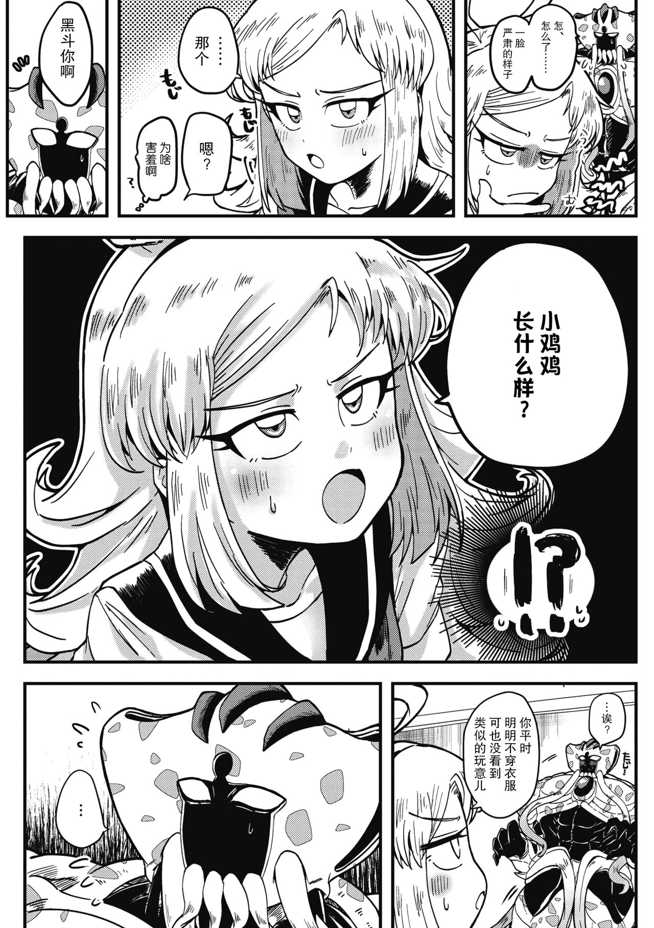 [Yakisoba] Kareshi ga Hito ja Nakunatte mo | 就算男朋友不是人类 (COMIC GAIRA Vol. 07) [Chinese] [莉赛特汉化组] 画像番号 6