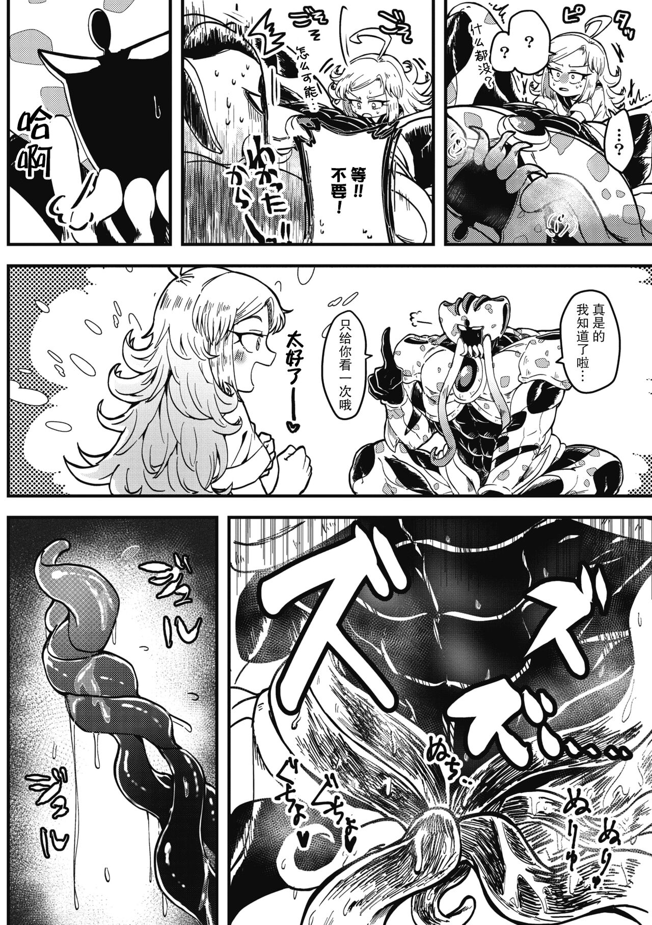 [Yakisoba] Kareshi ga Hito ja Nakunatte mo | 就算男朋友不是人类 (COMIC GAIRA Vol. 07) [Chinese] [莉赛特汉化组] 画像番号 8