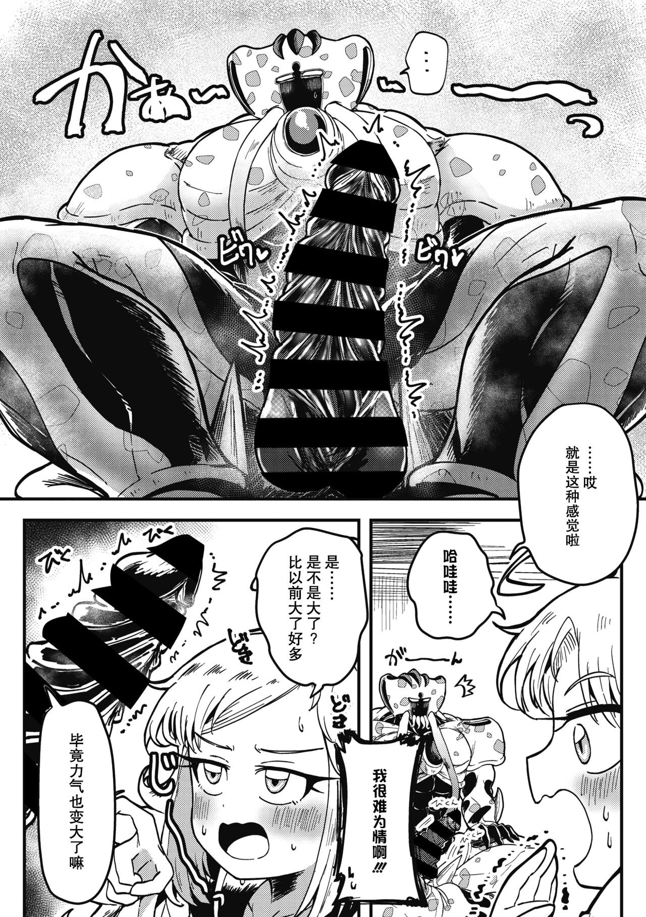 [Yakisoba] Kareshi ga Hito ja Nakunatte mo | 就算男朋友不是人类 (COMIC GAIRA Vol. 07) [Chinese] [莉赛特汉化组] 画像番号 9