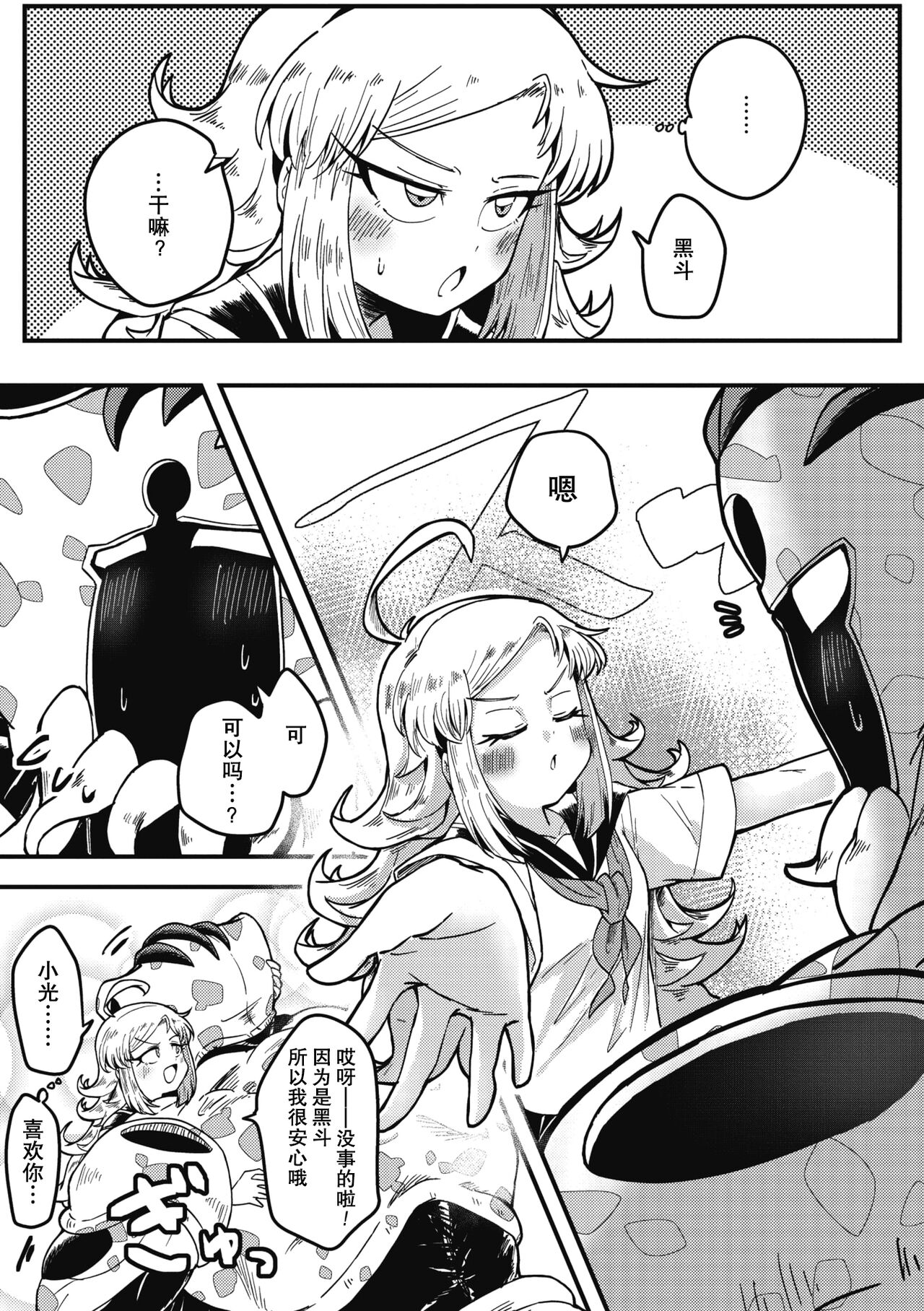 [Yakisoba] Kareshi ga Hito ja Nakunatte mo | 就算男朋友不是人类 (COMIC GAIRA Vol. 07) [Chinese] [莉赛特汉化组] 画像番号 10