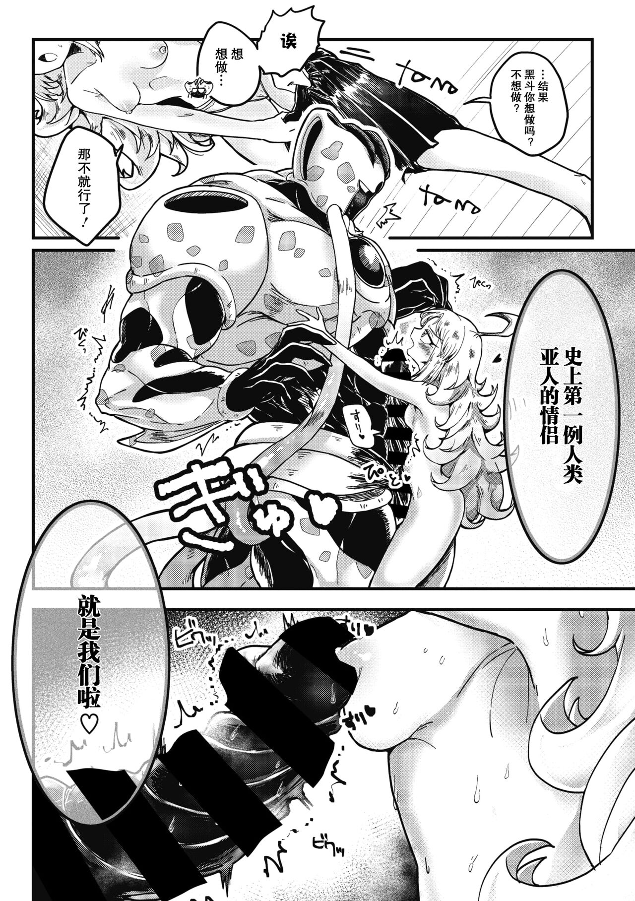 [Yakisoba] Kareshi ga Hito ja Nakunatte mo | 就算男朋友不是人类 (COMIC GAIRA Vol. 07) [Chinese] [莉赛特汉化组] 画像番号 11