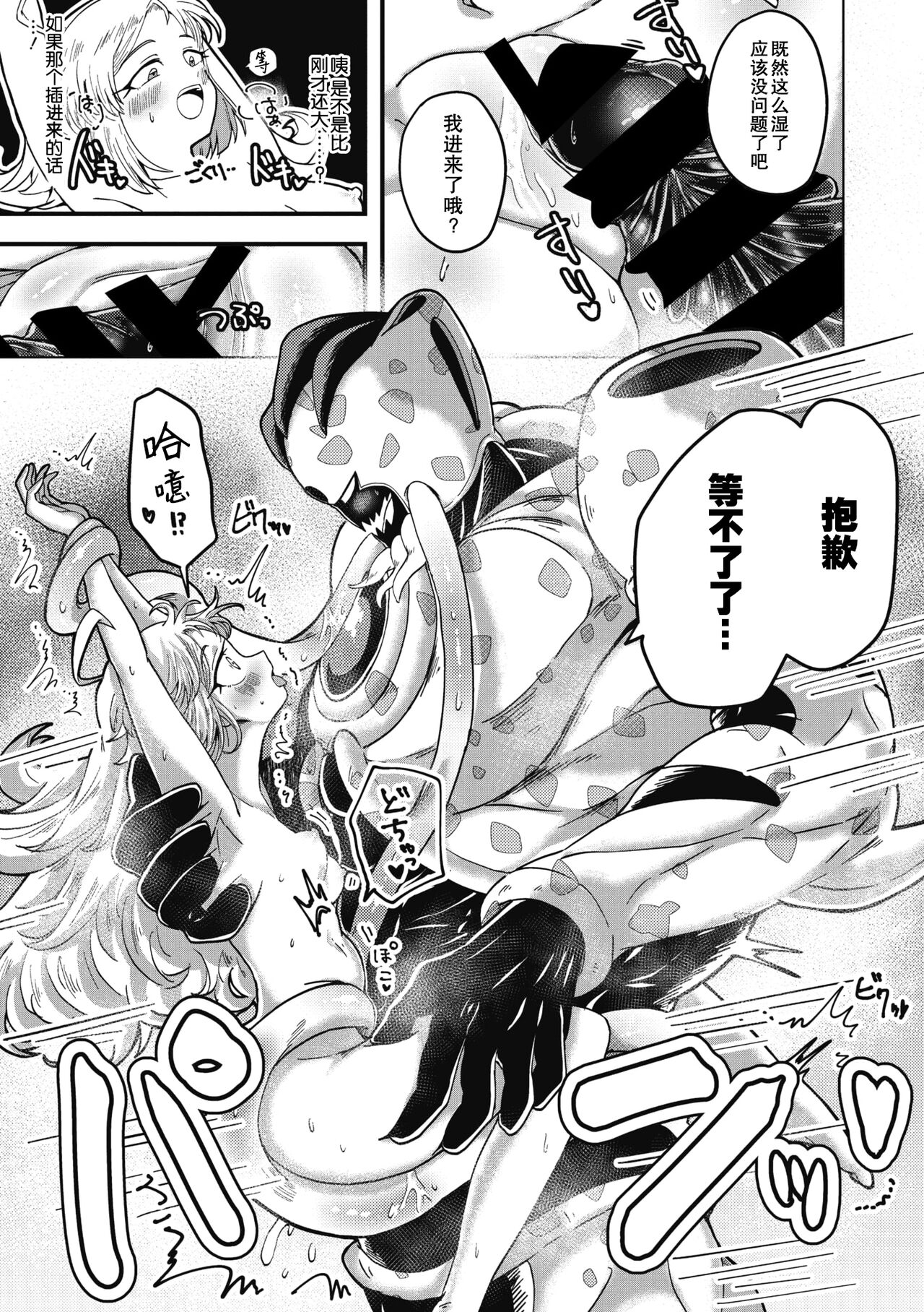 [Yakisoba] Kareshi ga Hito ja Nakunatte mo | 就算男朋友不是人类 (COMIC GAIRA Vol. 07) [Chinese] [莉赛特汉化组] 画像番号 21