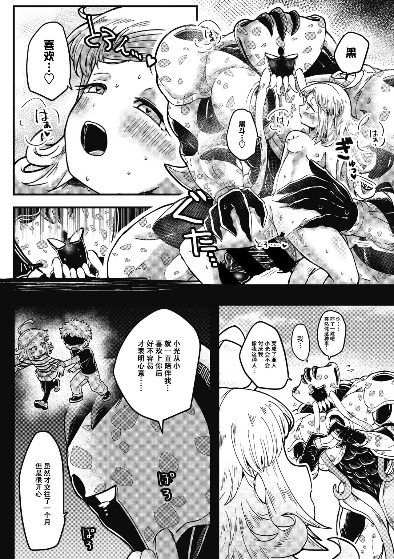 [Yakisoba] Kareshi ga Hito ja Nakunatte mo | 就算男朋友不是人类 (COMIC GAIRA Vol. 07) [Chinese] [莉赛特汉化组] 画像番号 27