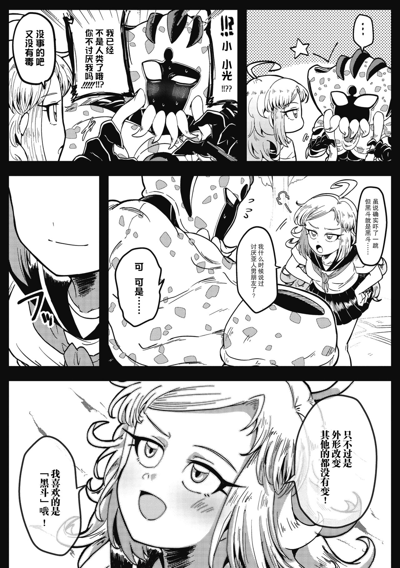 [Yakisoba] Kareshi ga Hito ja Nakunatte mo | 就算男朋友不是人类 (COMIC GAIRA Vol. 07) [Chinese] [莉赛特汉化组] 画像番号 29