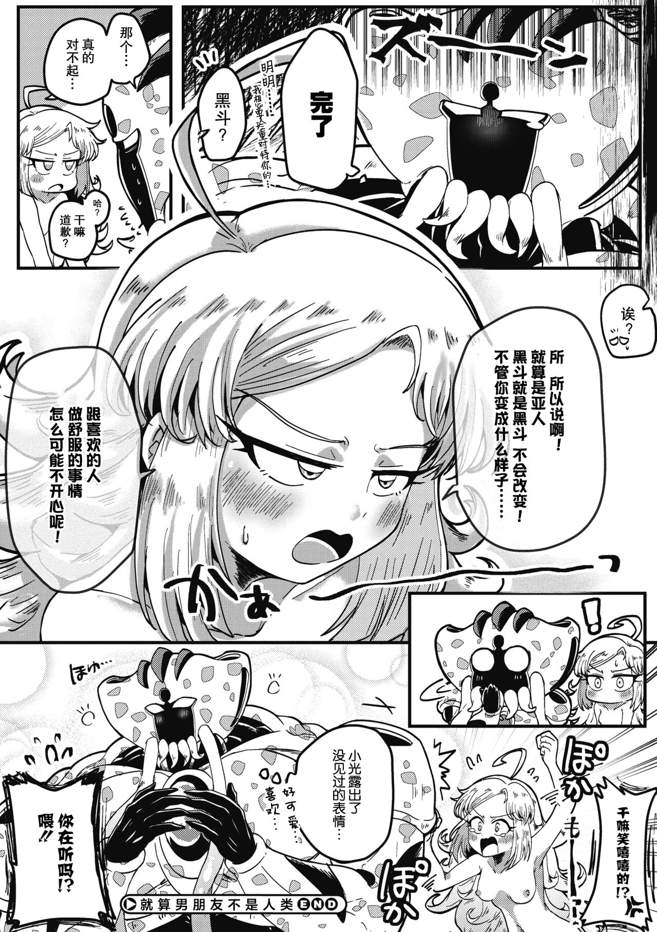 [Yakisoba] Kareshi ga Hito ja Nakunatte mo | 就算男朋友不是人类 (COMIC GAIRA Vol. 07) [Chinese] [莉赛特汉化组] 画像番号 30