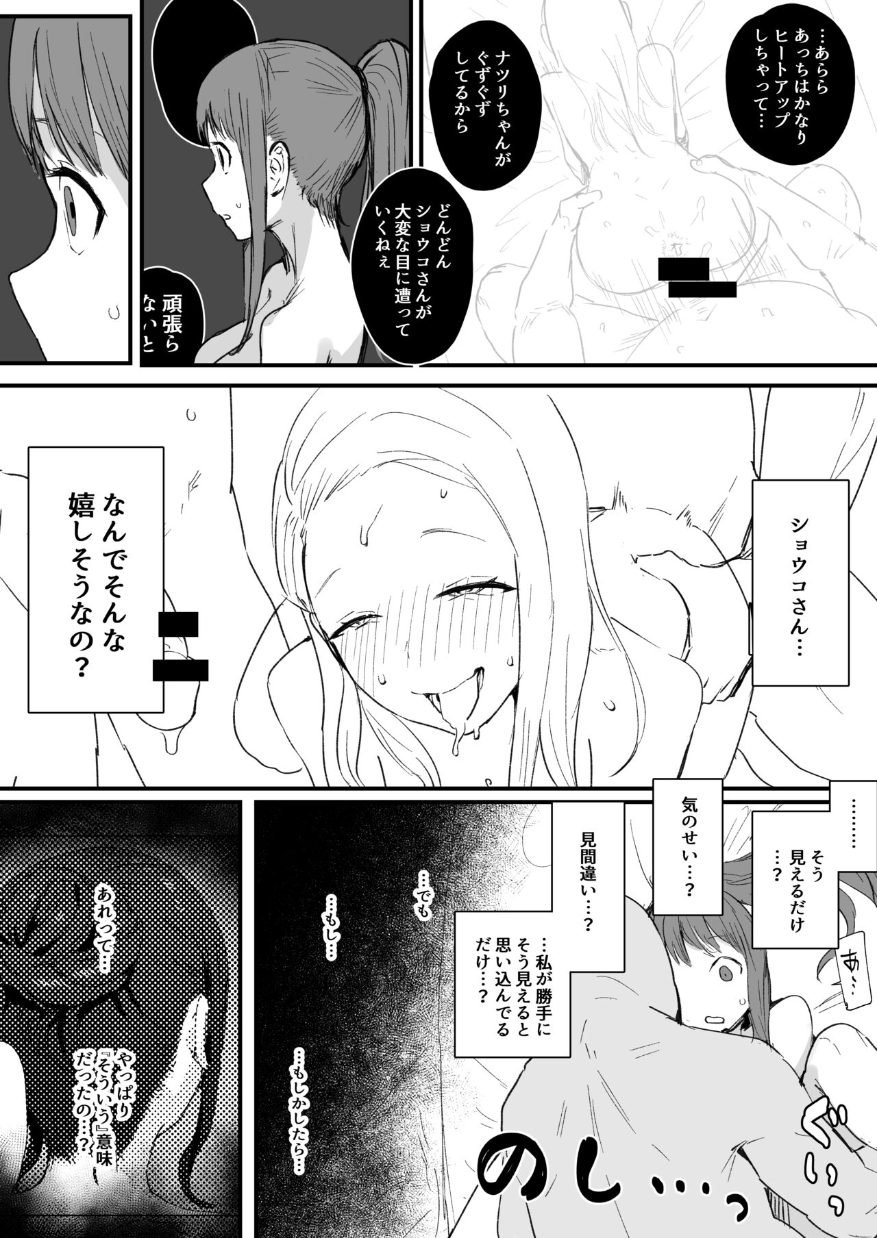 [ie] Doujinshi no Botsu Page to Matome 画像番号 18