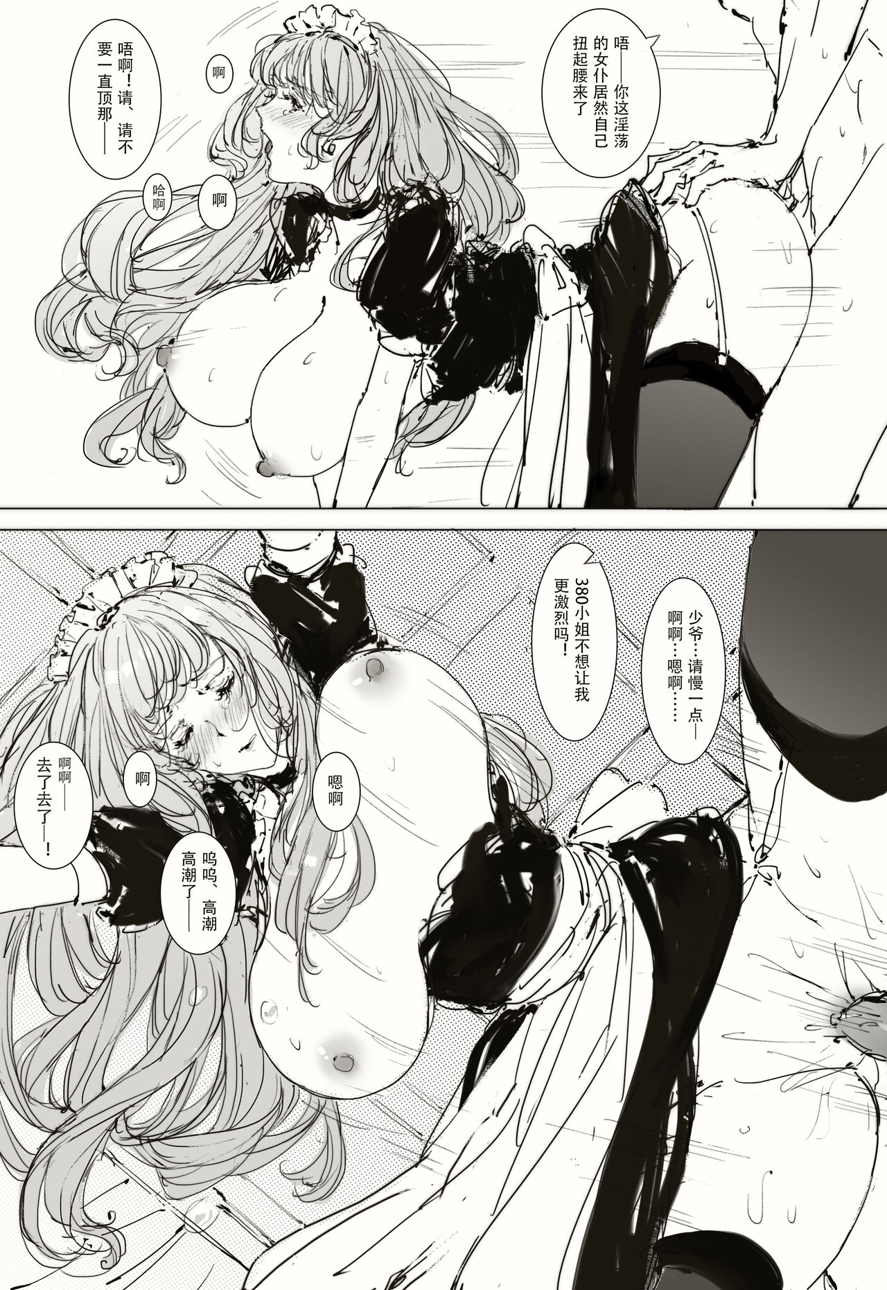 [可爱的羊巴鲁]Maid Agreement-女仆契约- Part2 画像番号 17