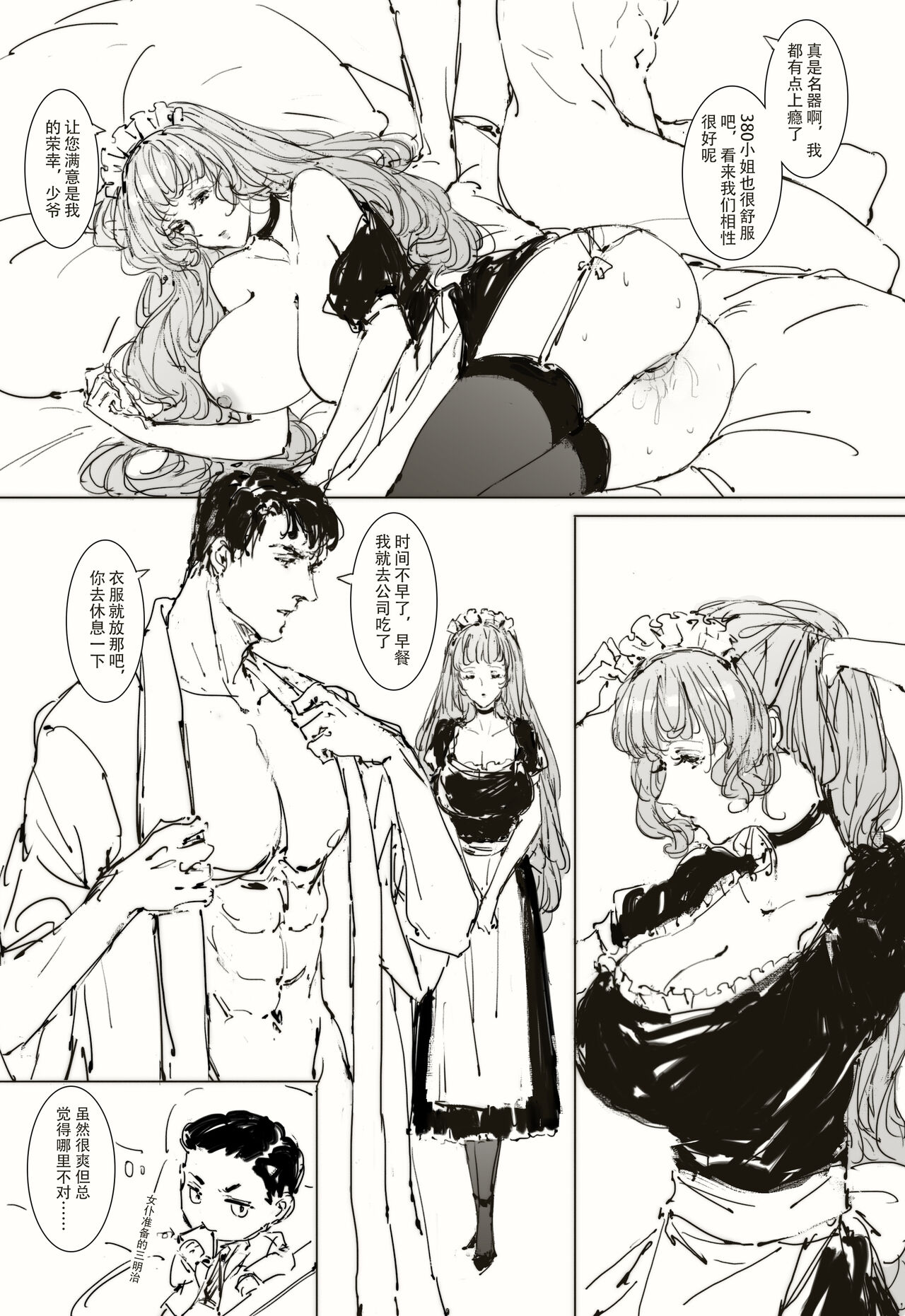 [可爱的羊巴鲁]Maid Agreement-女仆契约- Part2 画像番号 19