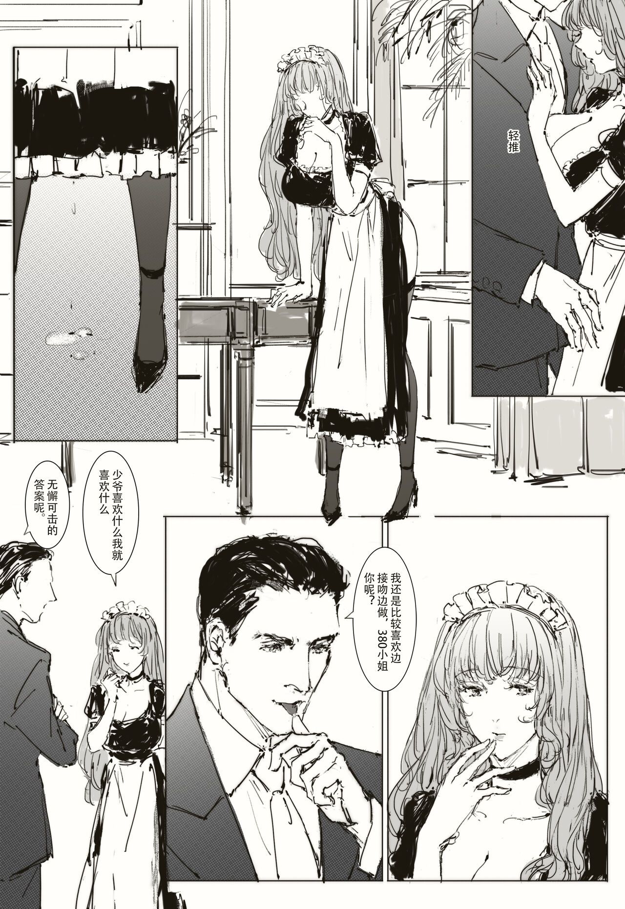 [可爱的羊巴鲁]Maid Agreement-女仆契约- Part2 画像番号 22