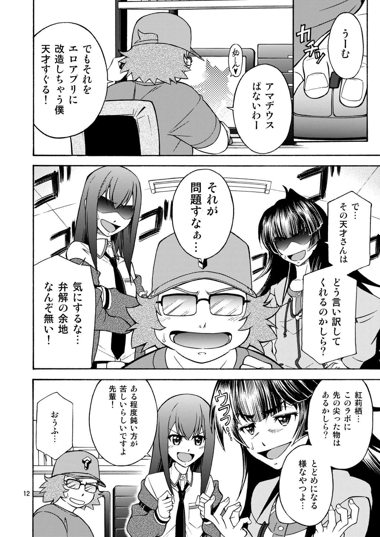 (Eibon][Kaogeno 18] DE・U・S(Steins;Gate) 画像番号 11