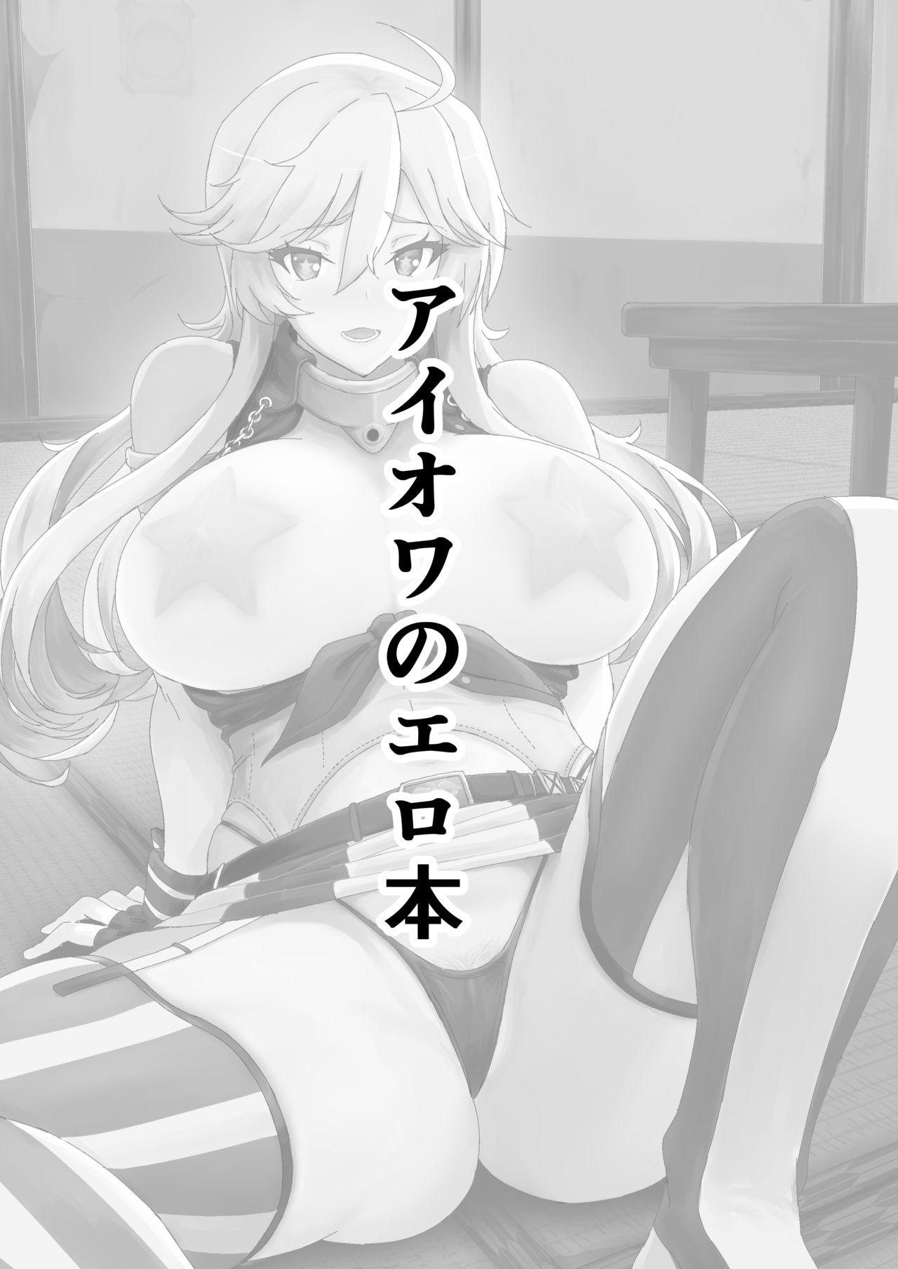 [Guhan Shounen] Iowa no Erohon - Iowa Hentai Manga (Kantai Collection -KanColle-) [Digital] image number 2