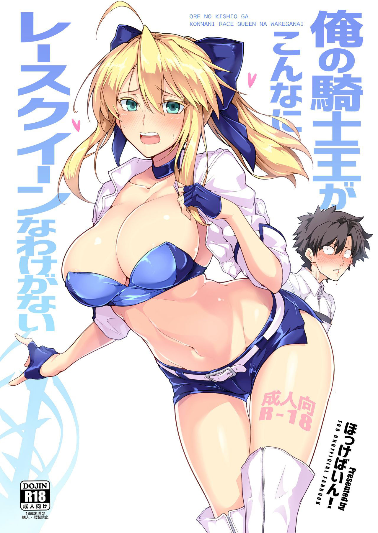 (C94) [Hokkebain! (Halcon)] Ore no Kishiou ga Konna ni Race Queen na Wake ga Nai (Fate/Grand Order) [Spanish] image number 1