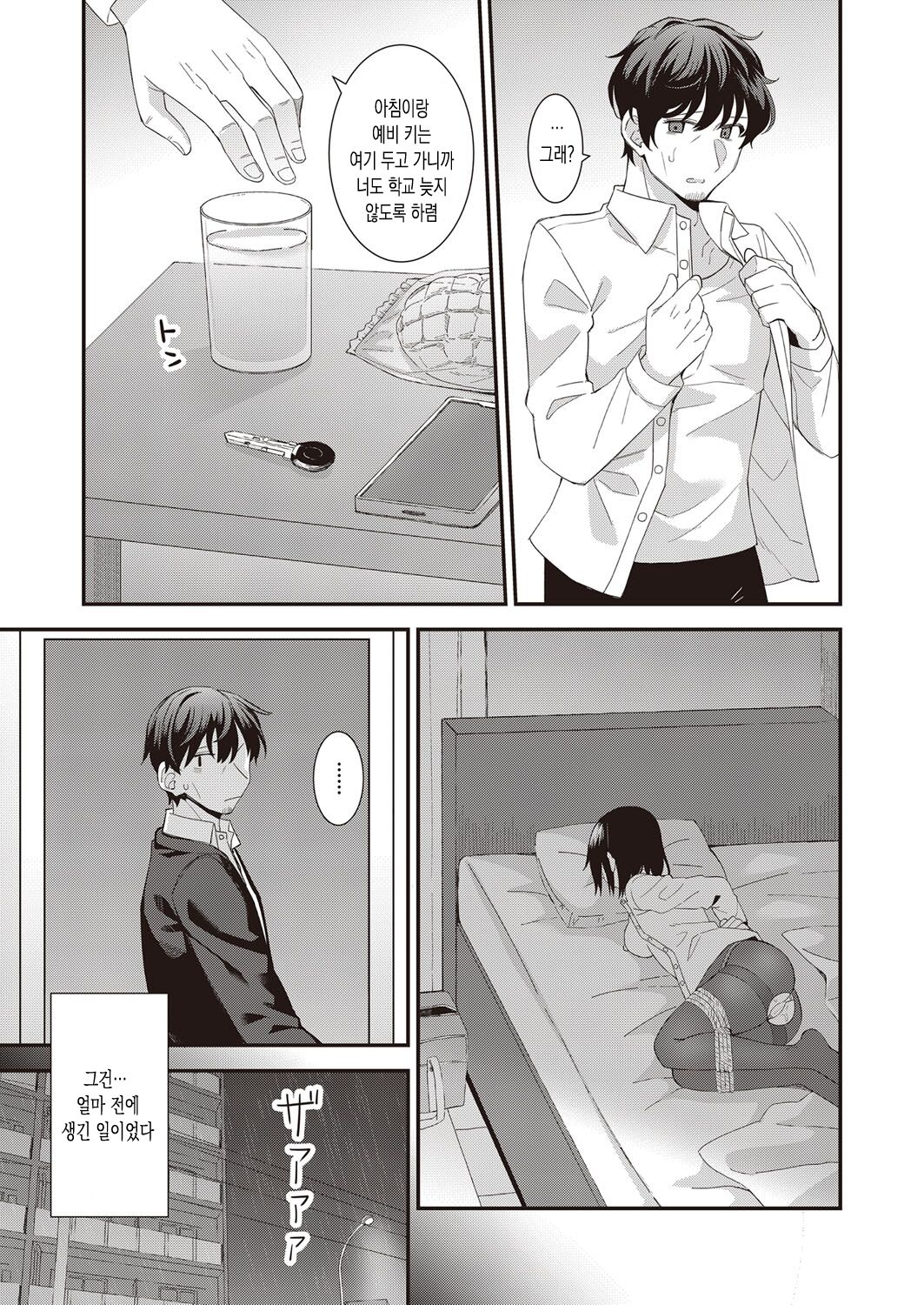 [Zuishi] Iedanadoukyosha | 가출한 동거인 COMIC AUN 2022-10 [Digital] [Korean] 图片编号 3