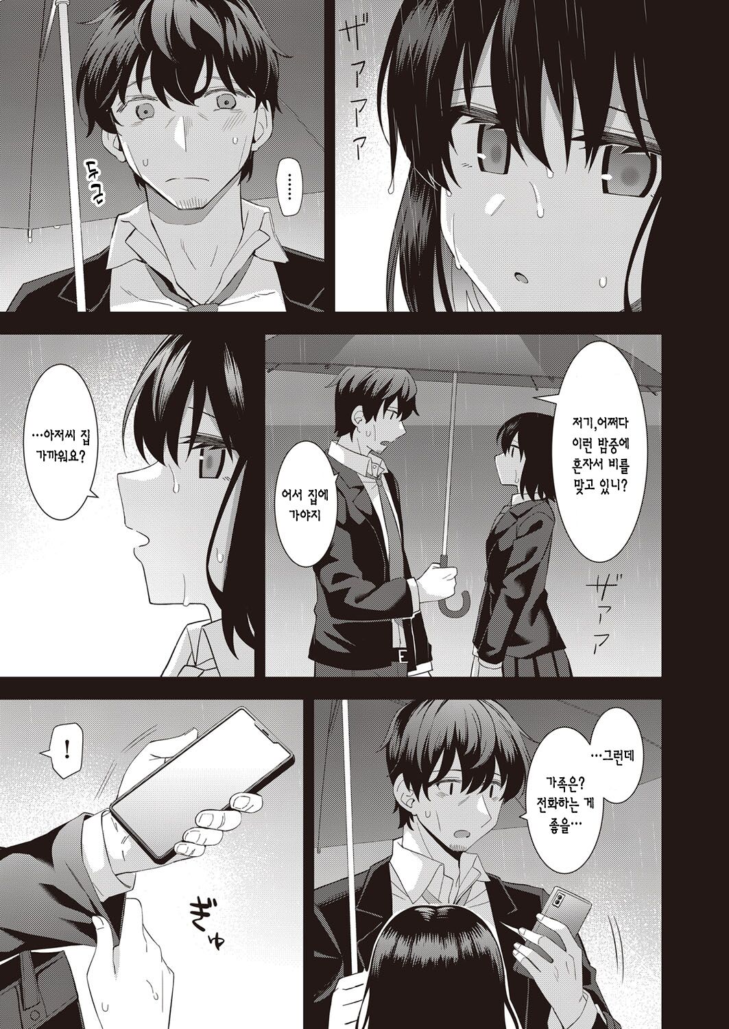 [Zuishi] Iedanadoukyosha | 가출한 동거인 COMIC AUN 2022-10 [Digital] [Korean] 图片编号 5