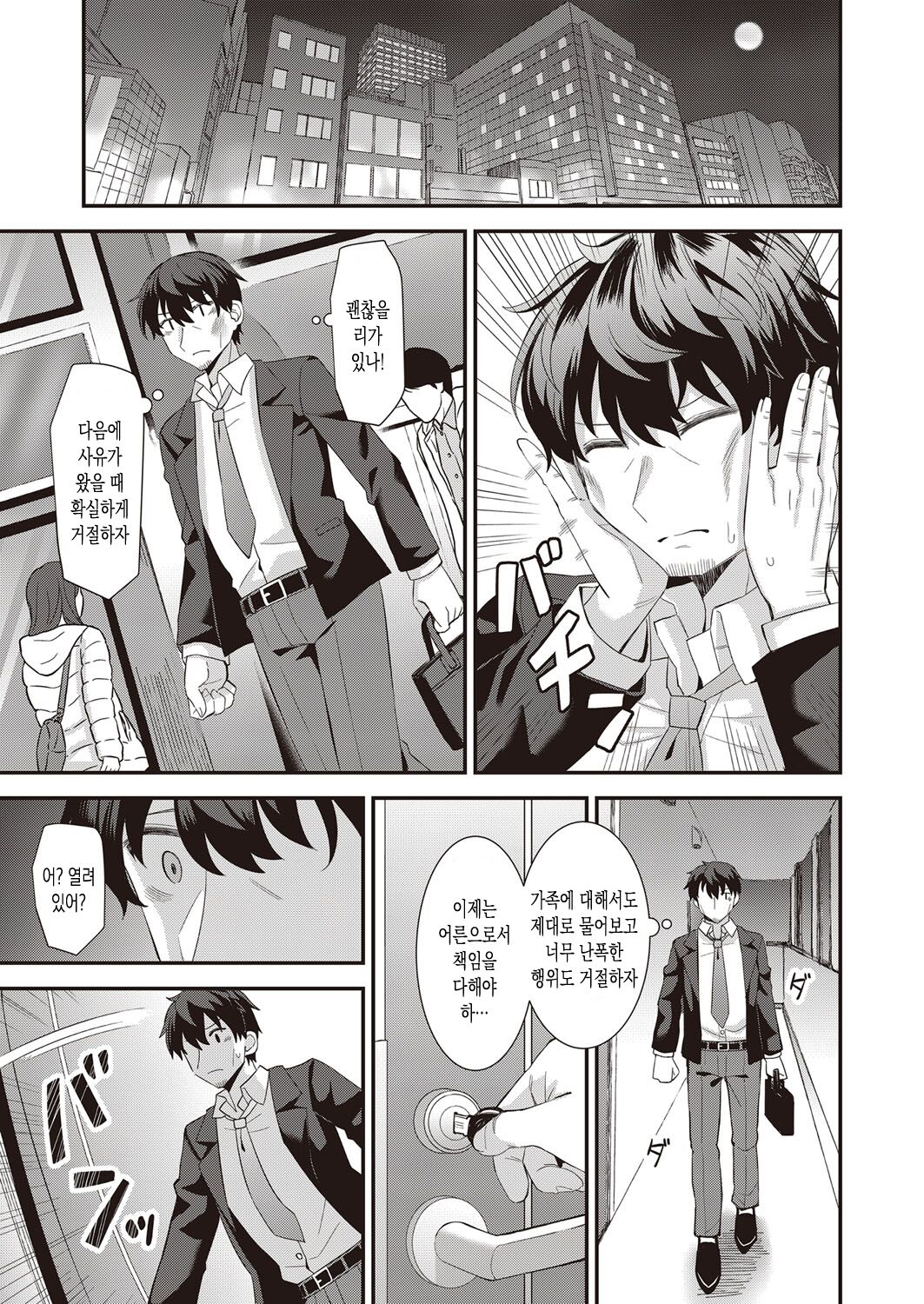 [Zuishi] Iedanadoukyosha | 가출한 동거인 COMIC AUN 2022-10 [Digital] [Korean] 图片编号 11