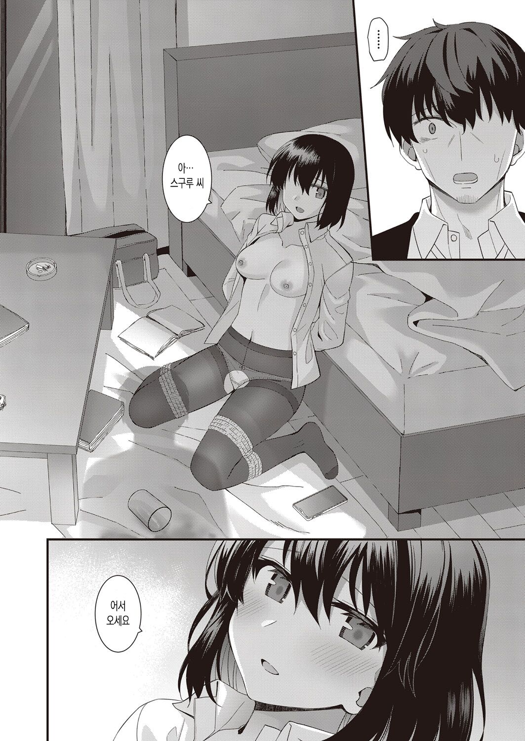 [Zuishi] Iedanadoukyosha | 가출한 동거인 COMIC AUN 2022-10 [Digital] [Korean] 图片编号 12