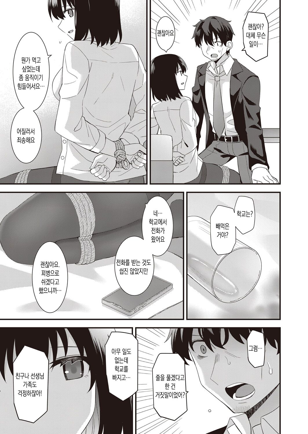 [Zuishi] Iedanadoukyosha | 가출한 동거인 COMIC AUN 2022-10 [Digital] [Korean] 图片编号 13