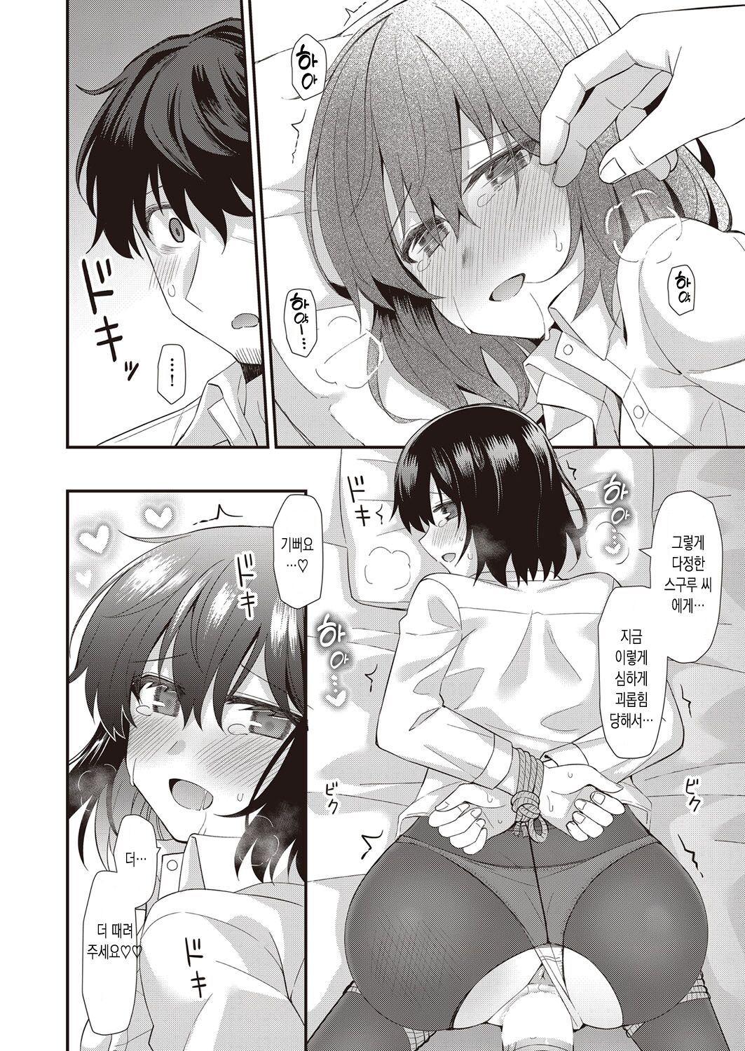 [Zuishi] Iedanadoukyosha | 가출한 동거인 COMIC AUN 2022-10 [Digital] [Korean] 图片编号 22