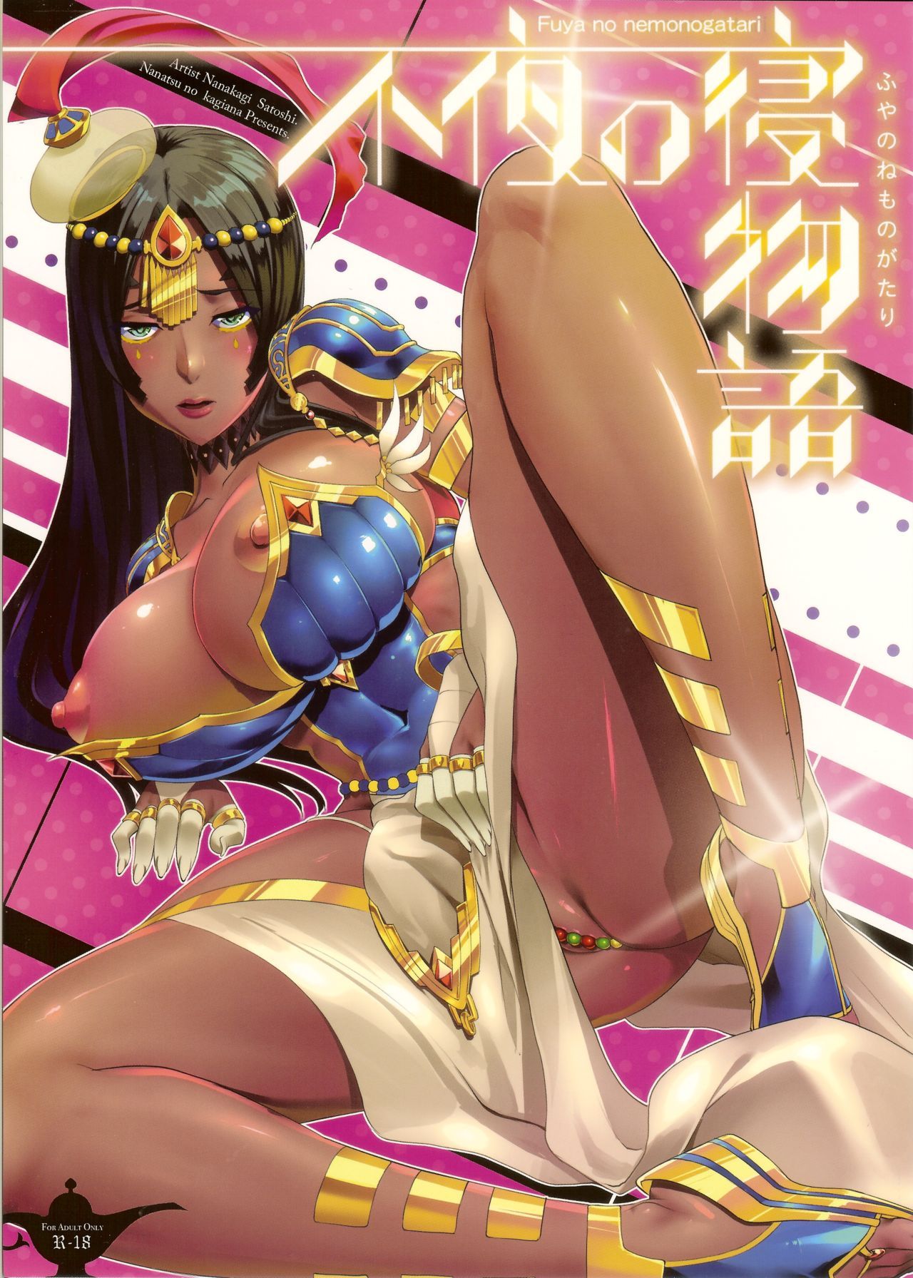 (C92) [Nanatsu no Kagiana (Nanakagi Satoshi)] Fuya no Nemonogatari | One Thousand and One Sleepless Nights (Fate/Grand Order) [Spanish] image number 1