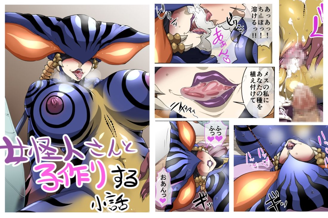 [Nabe no Circle] Onna Kaijin-san to Kozukuri suru Kobanashi (Kamen Rider J) [Chinese] [Banana手工漢化] image number 1