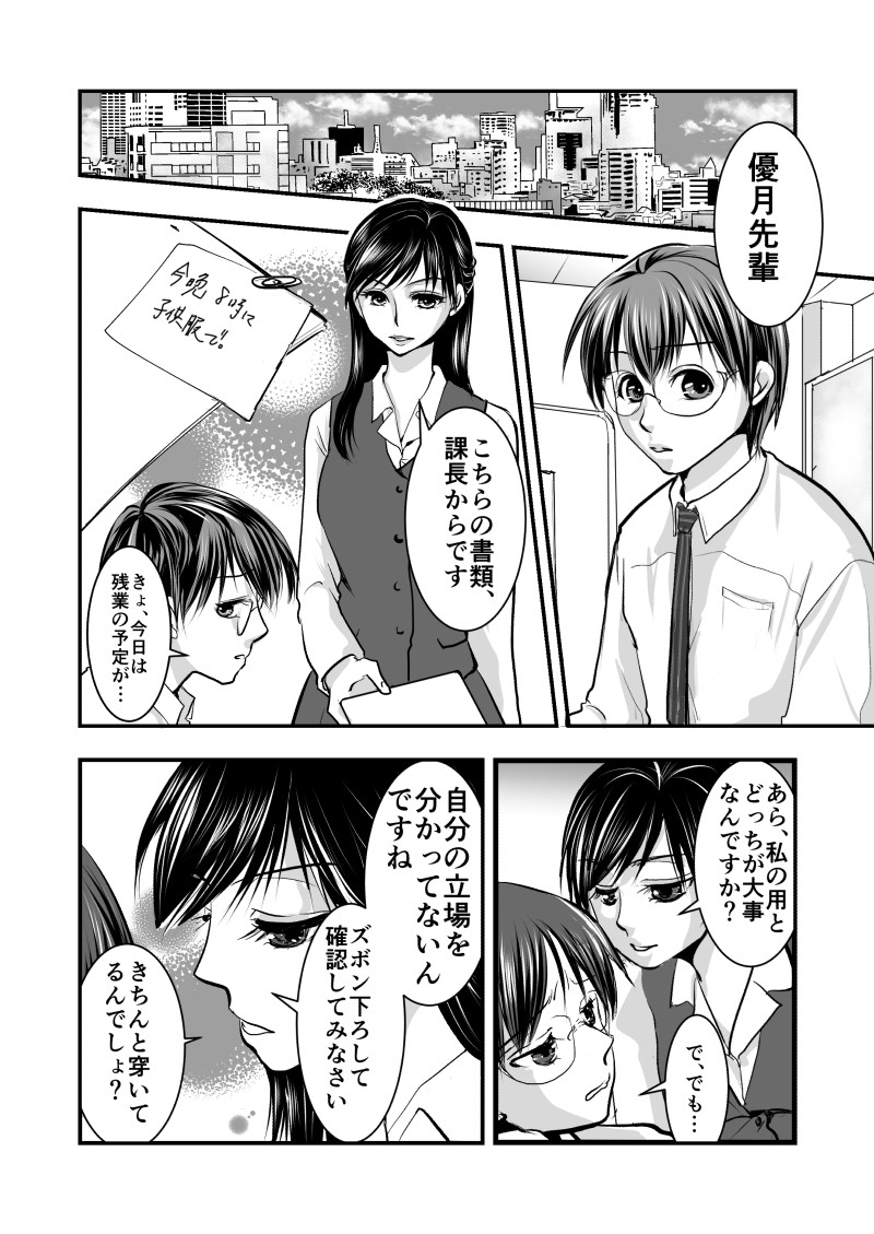 [Chijoku An] Fake Daughter image number 2