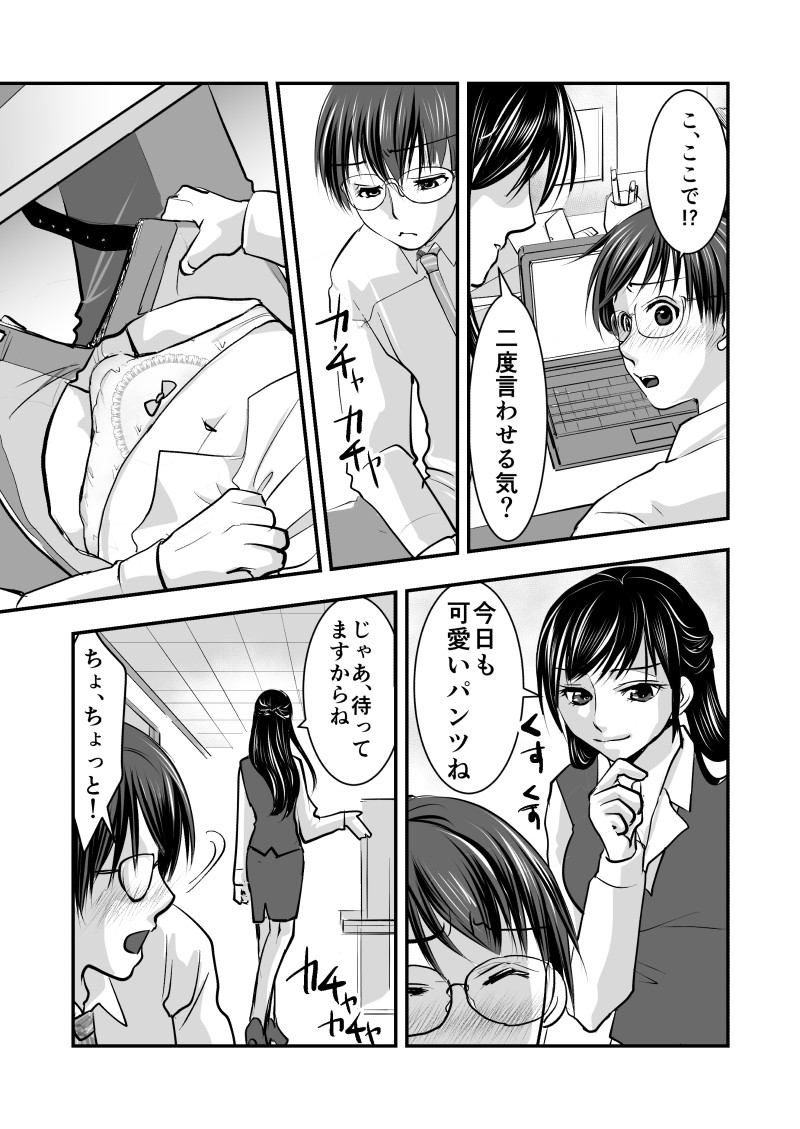 [Chijoku An] Fake Daughter image number 3