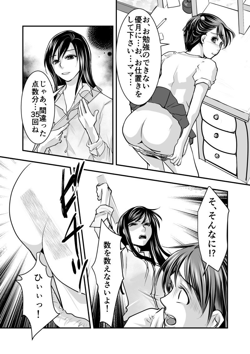 [Chijoku An] Fake Daughter image number 12