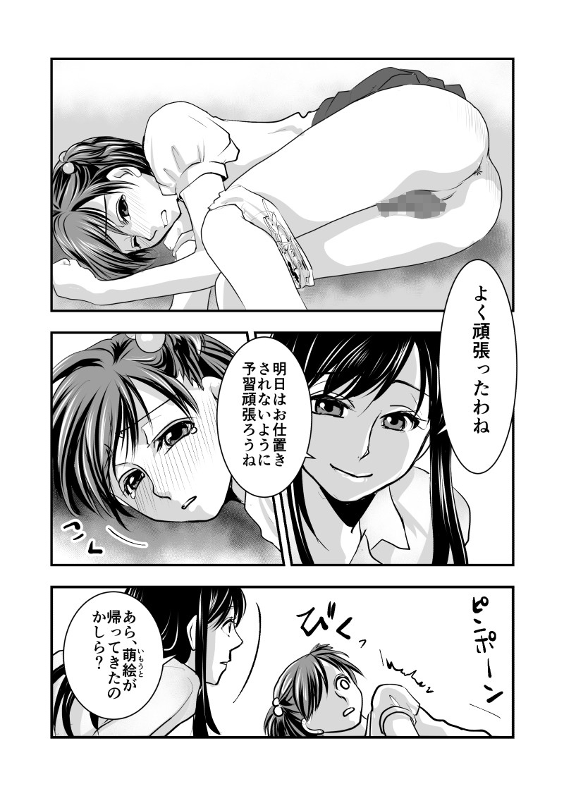 [Chijoku An] Fake Daughter image number 14