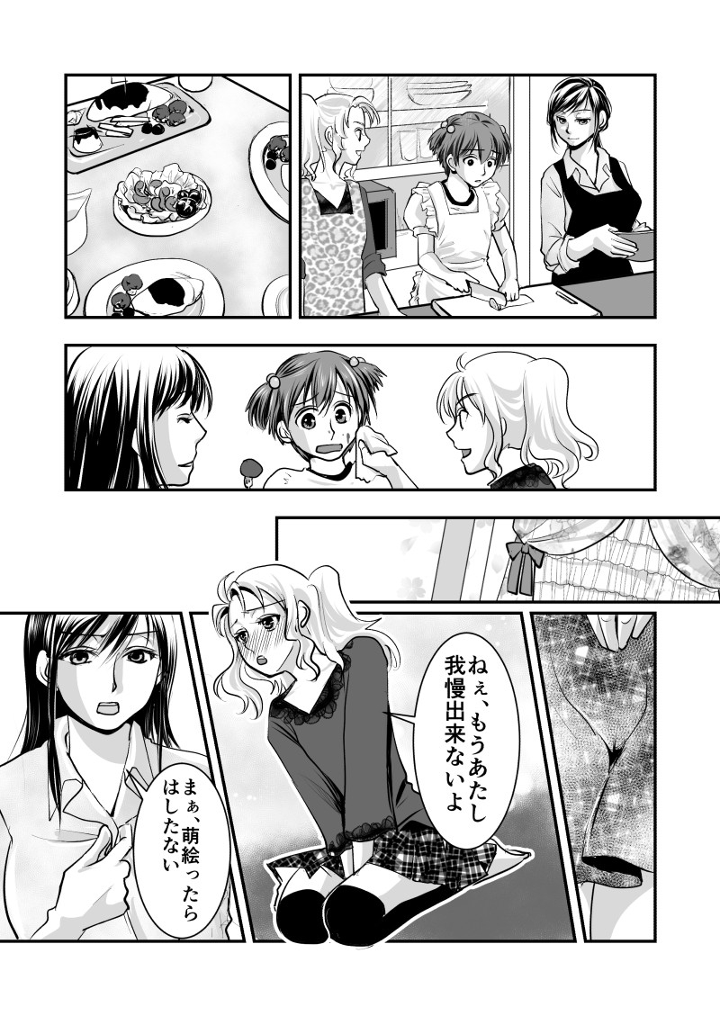 [Chijoku An] Fake Daughter image number 16