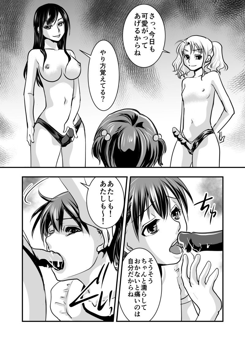 [Chijoku An] Fake Daughter image number 18