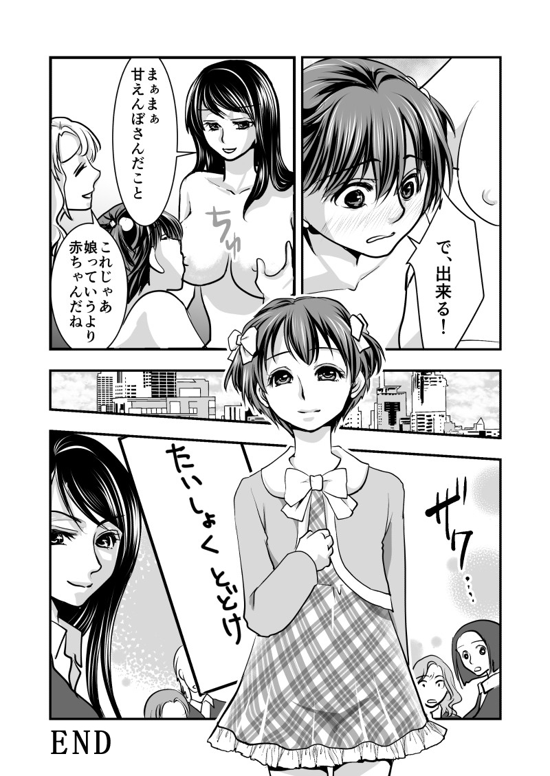 [Chijoku An] Fake Daughter image number 26