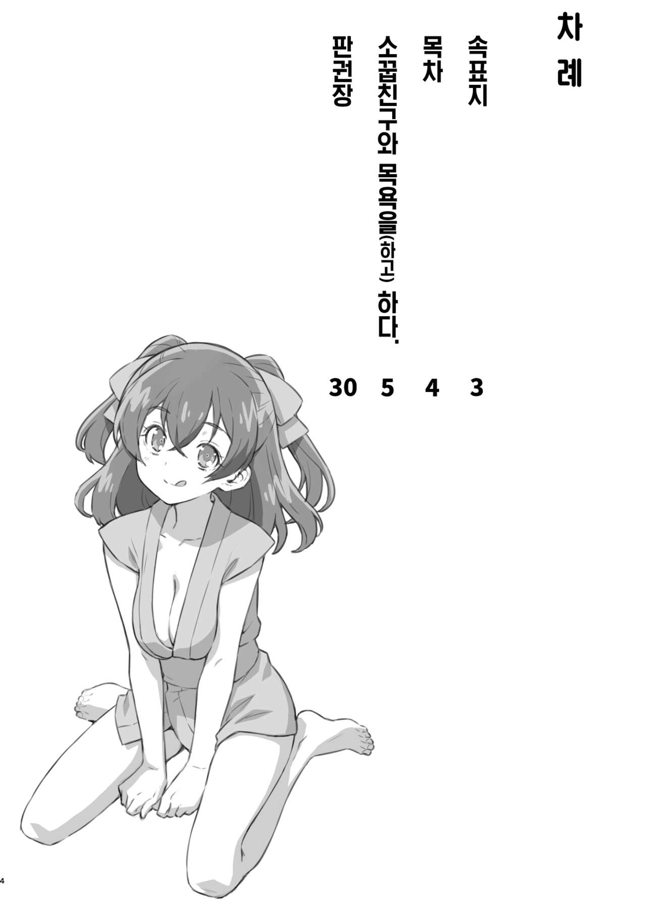 [ACID EATERS (Kazuma Muramasa)] Osananajimi to Furo ni (de) Suru. | 소꿉친구와 목욕을(하고) 하다. (Delicious Party Precure) [Korean] [그럴수도있지] [Digital] imagen número 3