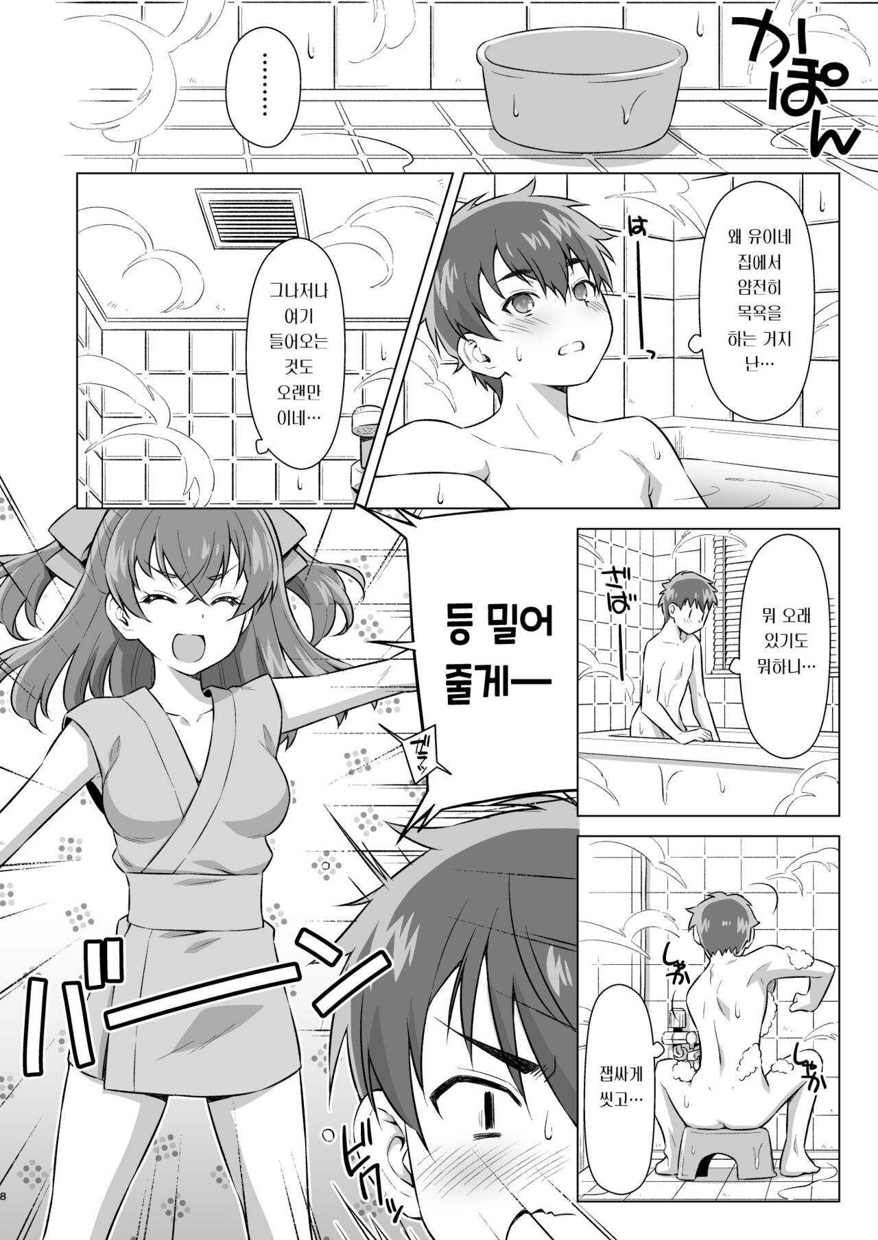 [ACID EATERS (Kazuma Muramasa)] Osananajimi to Furo ni (de) Suru. | 소꿉친구와 목욕을(하고) 하다. (Delicious Party Precure) [Korean] [그럴수도있지] [Digital] imagen número 7