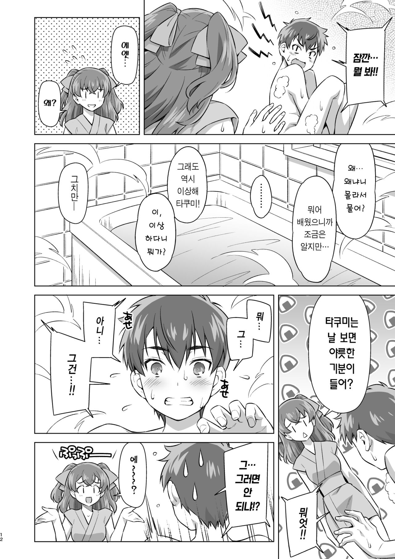 [ACID EATERS (Kazuma Muramasa)] Osananajimi to Furo ni (de) Suru. | 소꿉친구와 목욕을(하고) 하다. (Delicious Party Precure) [Korean] [그럴수도있지] [Digital] imagen número 11