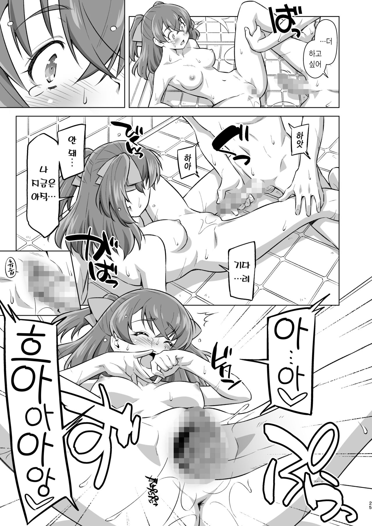 [ACID EATERS (Kazuma Muramasa)] Osananajimi to Furo ni (de) Suru. | 소꿉친구와 목욕을(하고) 하다. (Delicious Party Precure) [Korean] [그럴수도있지] [Digital] imagen número 24