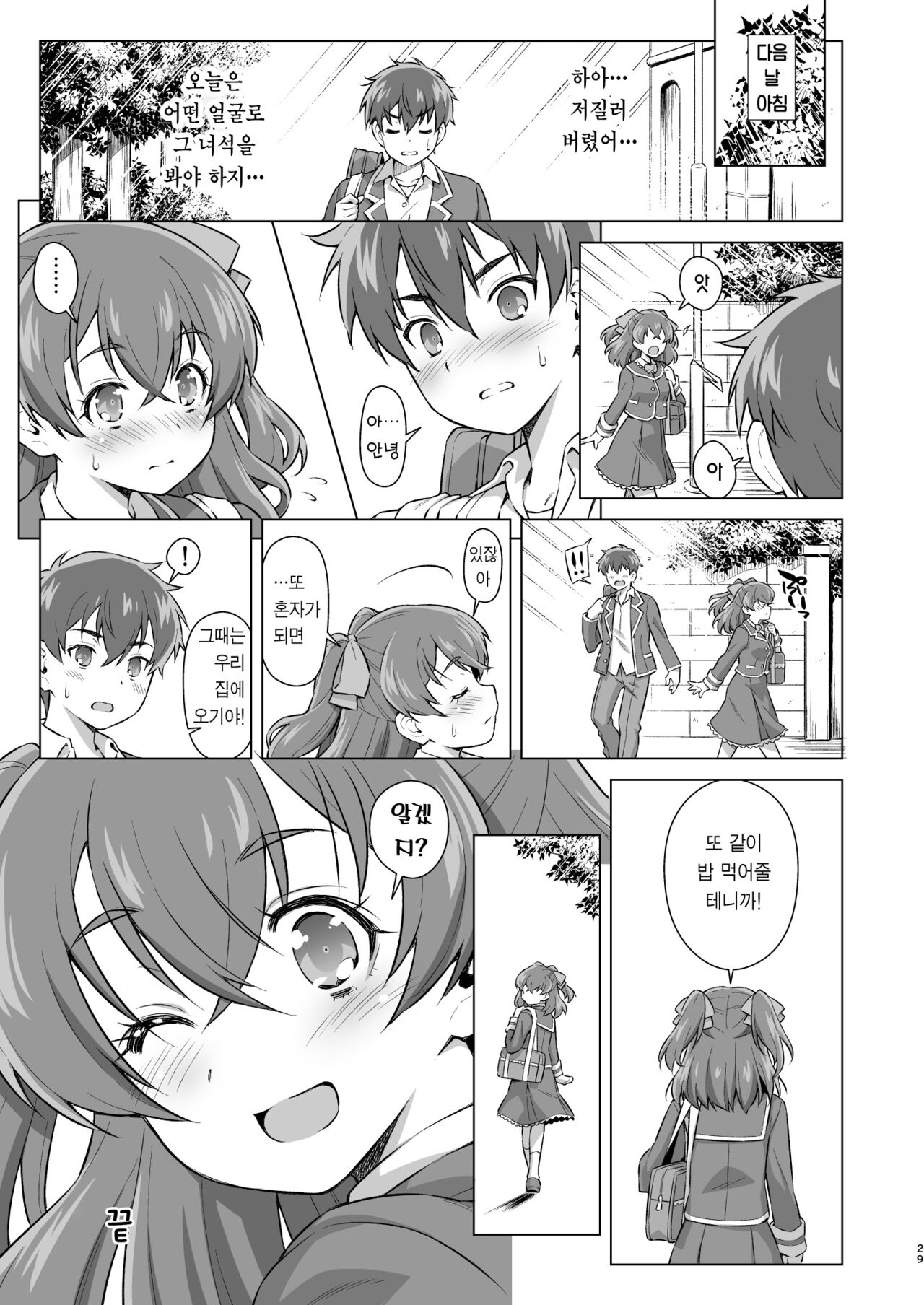 [ACID EATERS (Kazuma Muramasa)] Osananajimi to Furo ni (de) Suru. | 소꿉친구와 목욕을(하고) 하다. (Delicious Party Precure) [Korean] [그럴수도있지] [Digital] imagen número 28