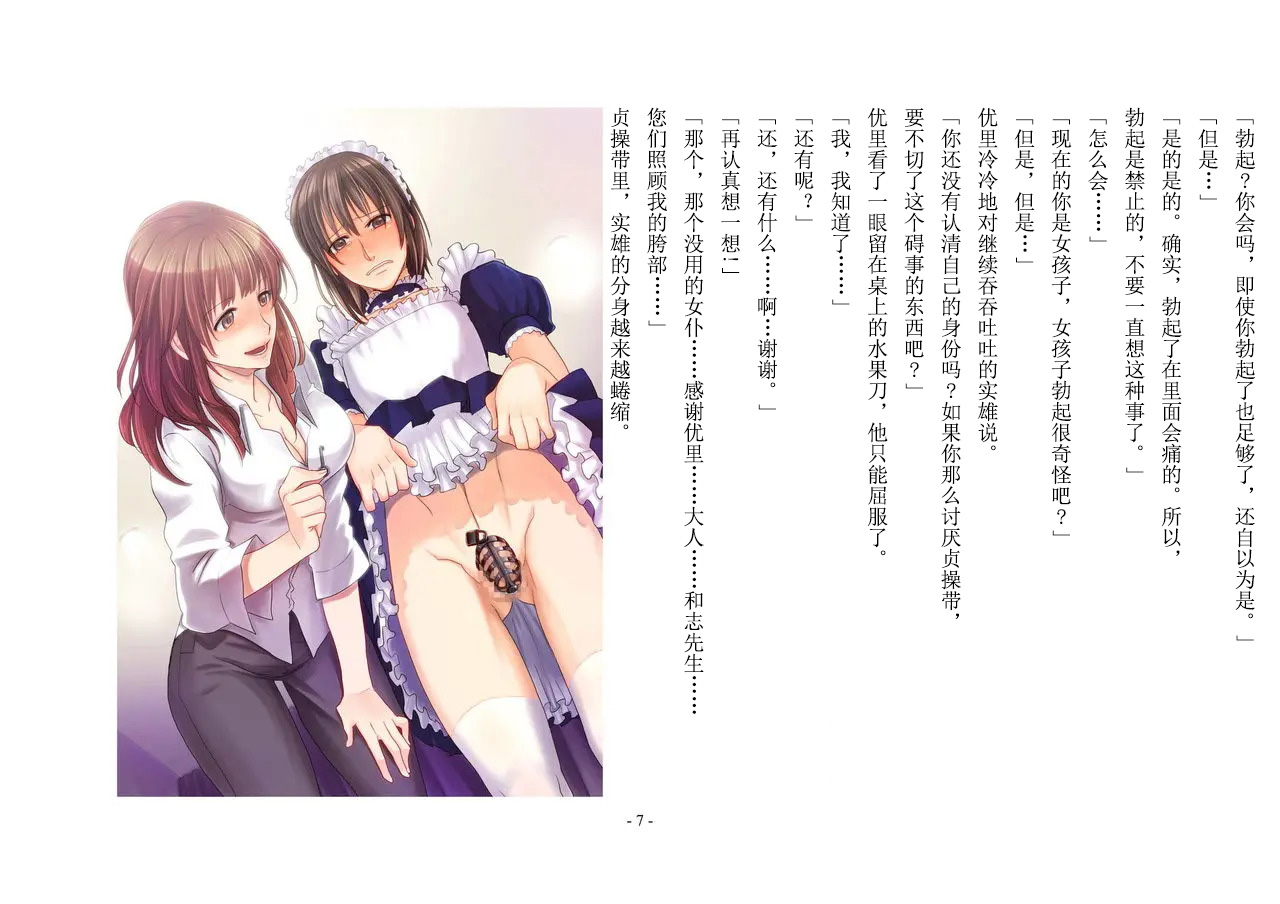 [Chijoku An] Musume ni Sareta Otoko ~Daini Choukyou Seikatsi no Tetsudai to Musume e no Tenraku[China] Bildnummer 3