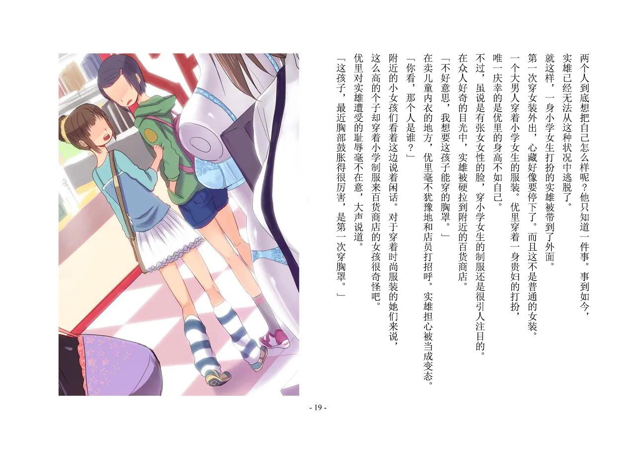 [Chijoku An] Musume ni Sareta Otoko ~Daini Choukyou Seikatsi no Tetsudai to Musume e no Tenraku[China] Bildnummer 5